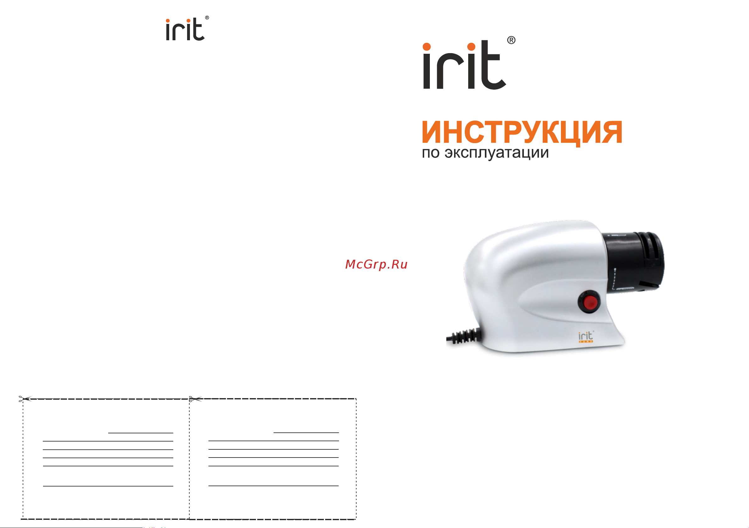 Robiton IRIT IR-5830 Руководство по эксплуатации онлайн
