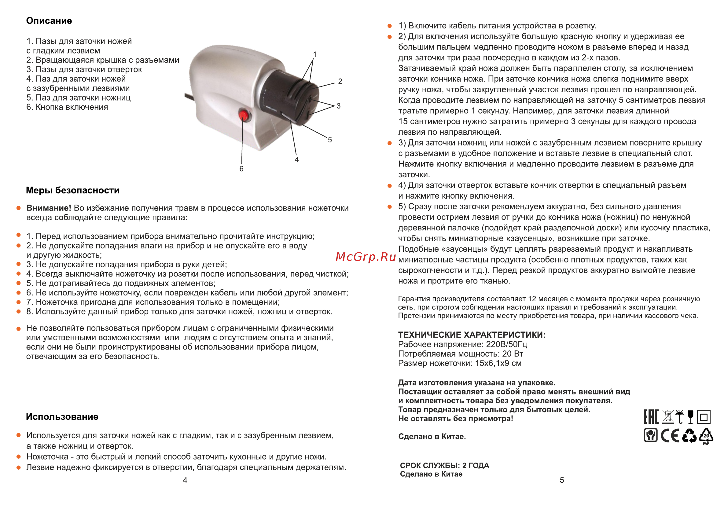Robiton IRIT IR-5830 Руководство по эксплуатации онлайн [3/4] 764410