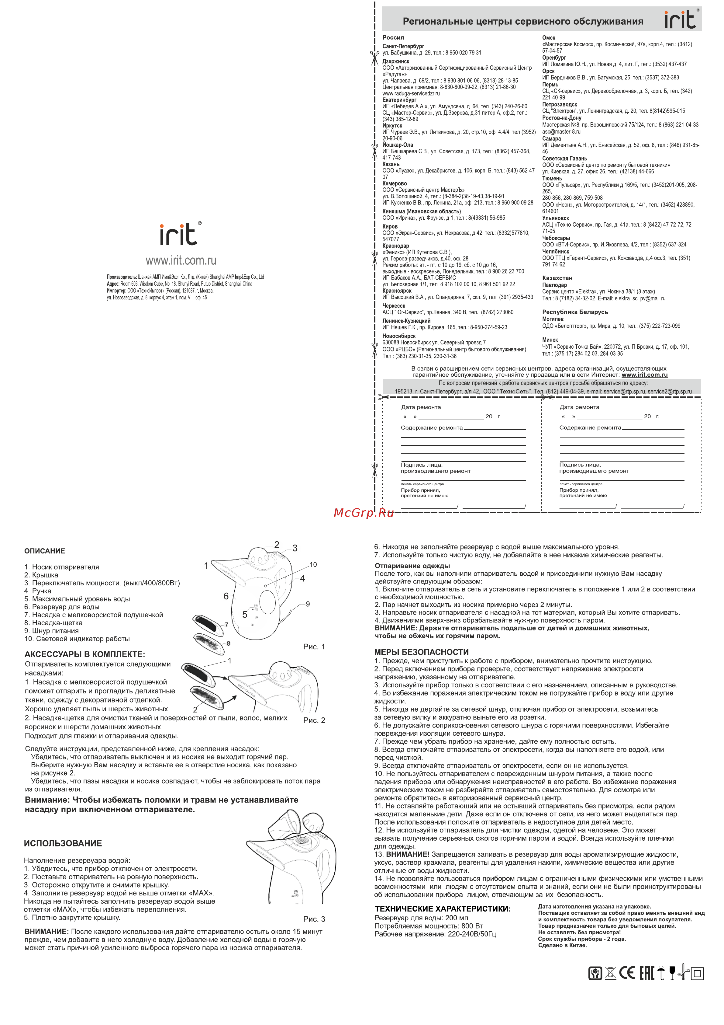 Robiton IRIT IR-2314 Руководство по эксплуатации онлайн [2/2] 764411