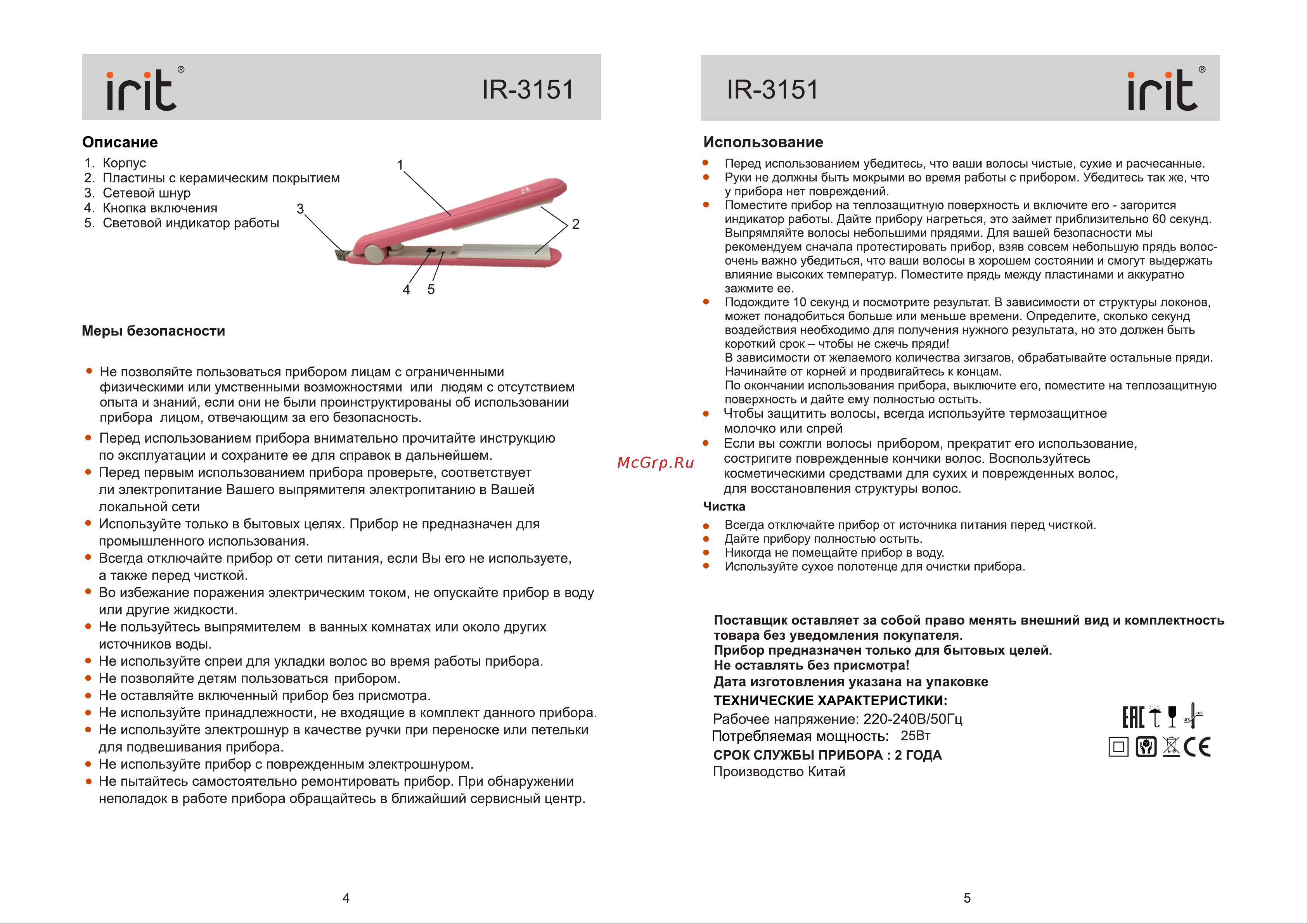 Robiton IRIT IR-3151 Руководство по эксплуатации онлайн [3/4] 764413