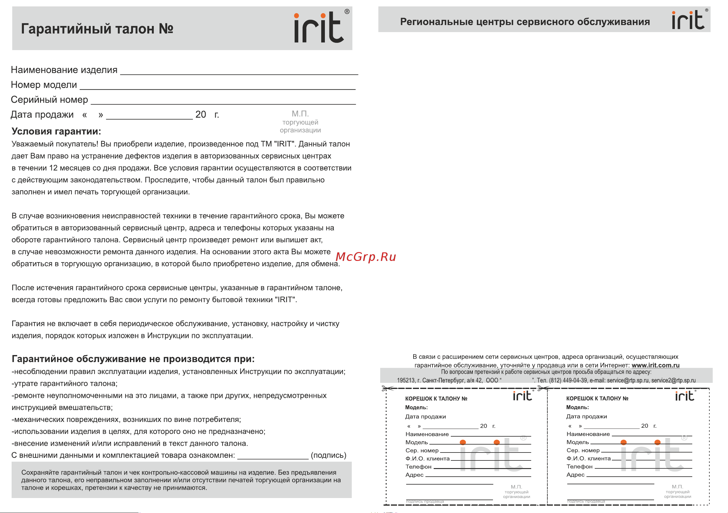 Robiton IRIT IR-2307 Руководство по эксплуатации онлайн [4/4] 764422