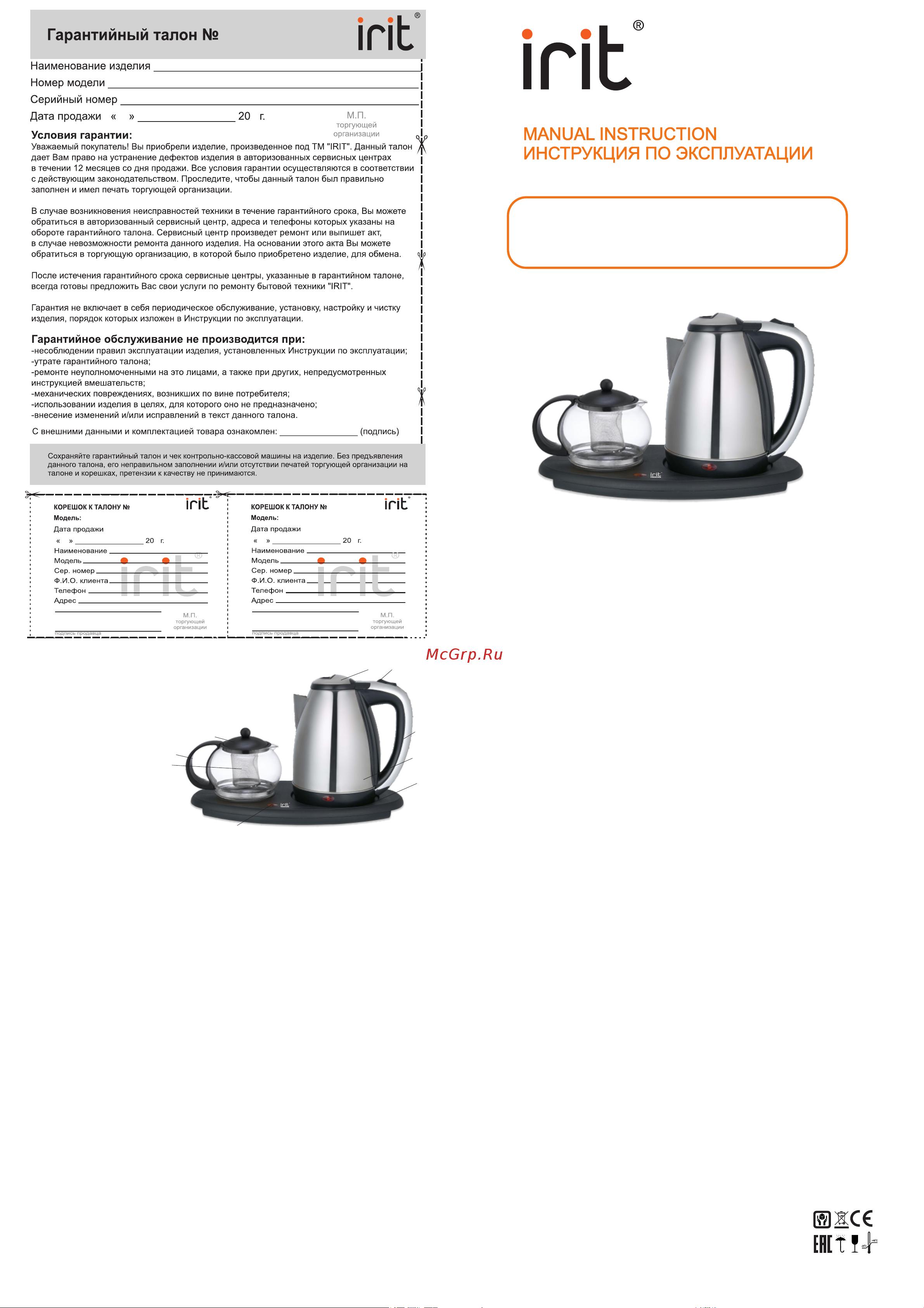 Robiton IRIT IR-1502 Руководство по эксплуатации онлайн