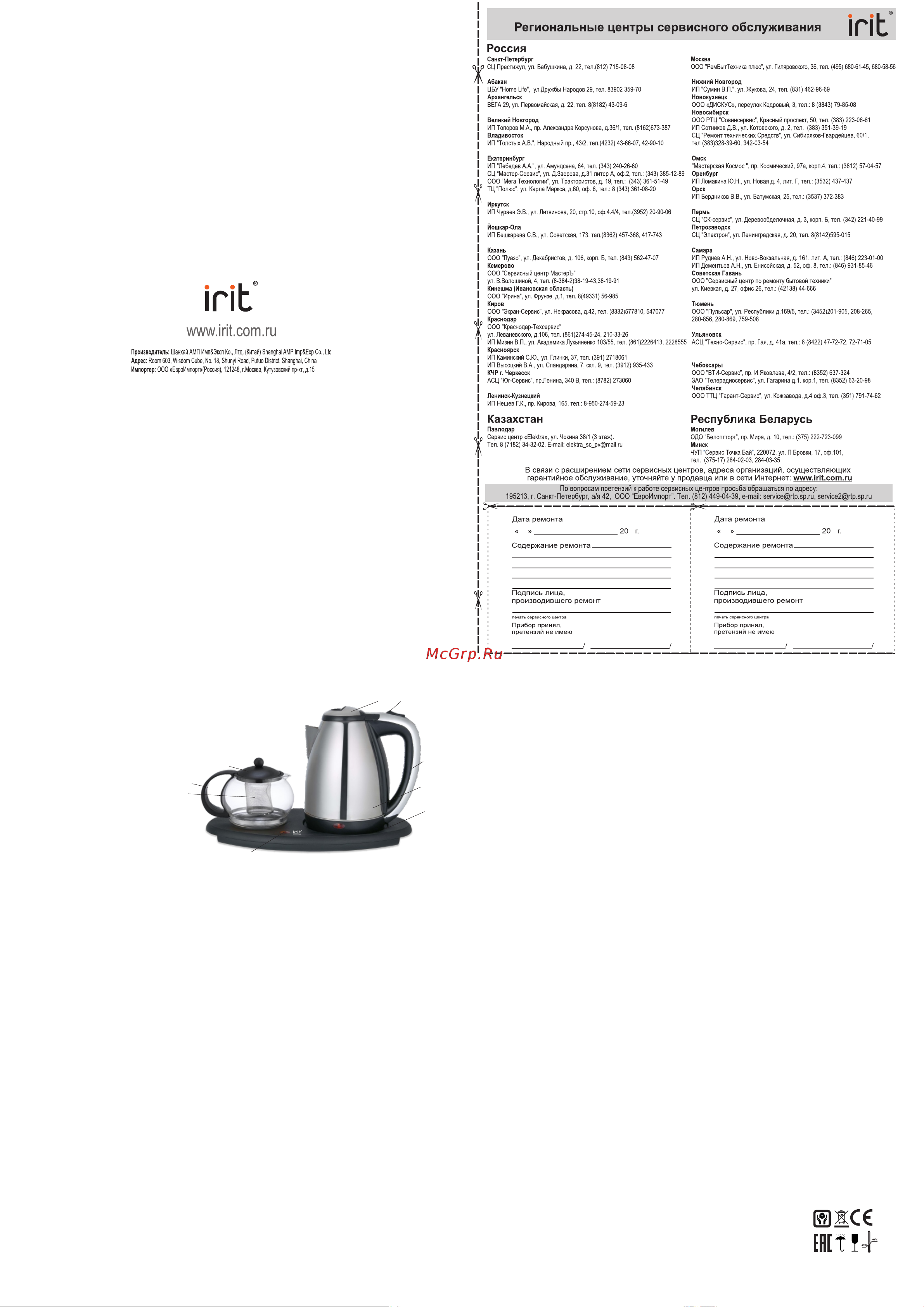 Robiton IRIT IR-1502 Руководство по эксплуатации онлайн [2/2] 764425