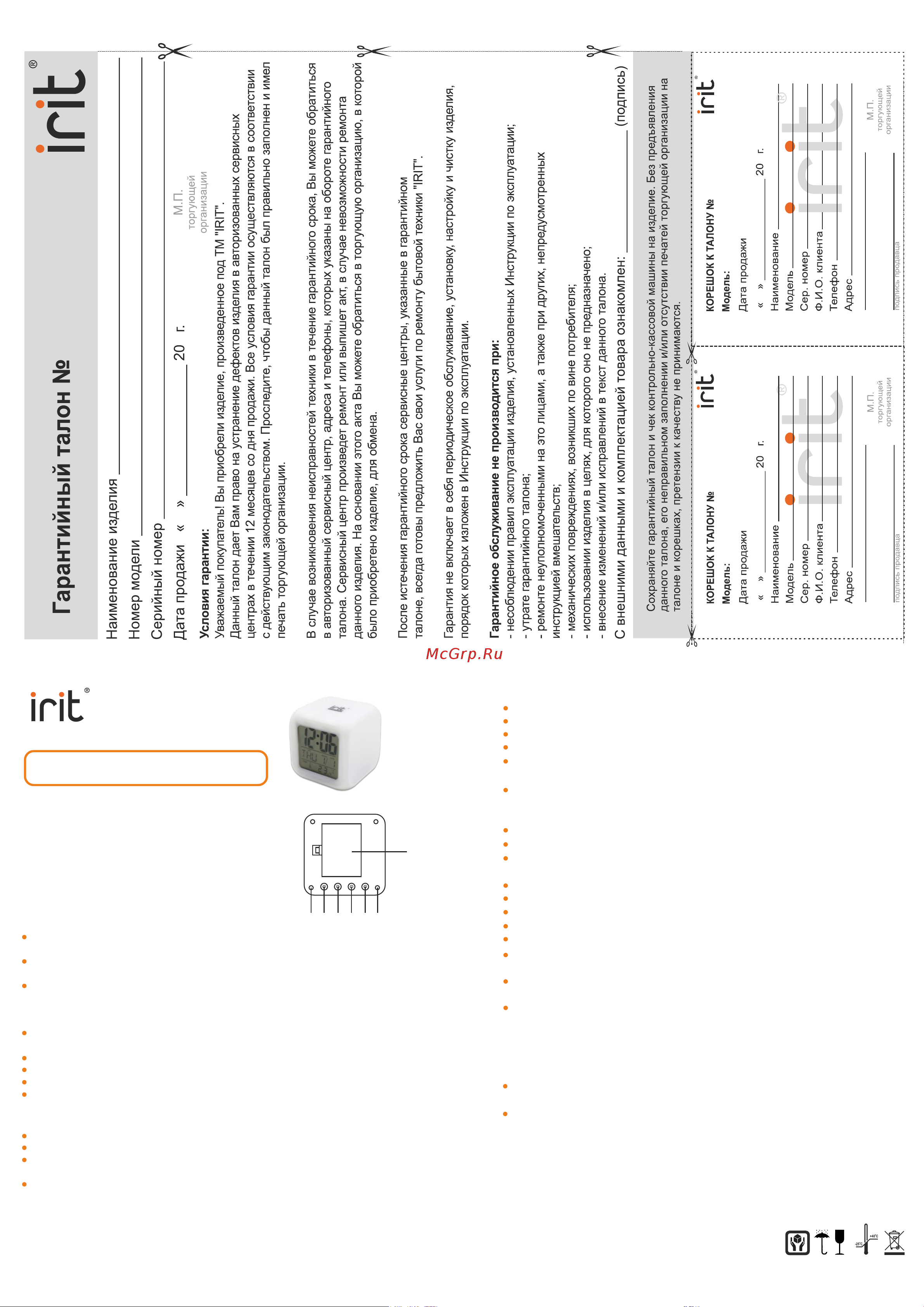 Robiton IRIT IR-600 Руководство по эксплуатации онлайн