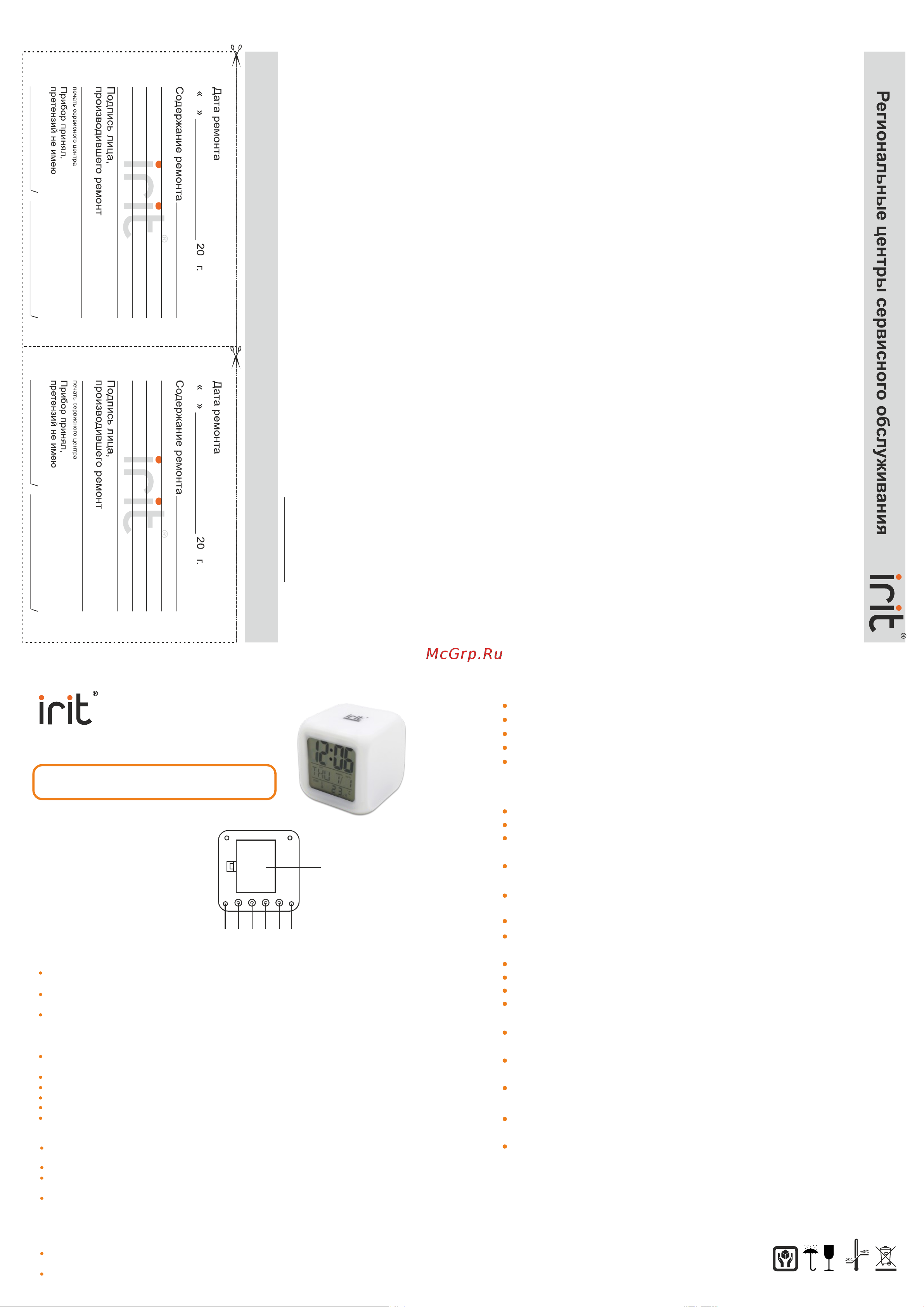 Robiton IRIT IR-600 [2/2] Технические характеристики работает от 3 х батареек типа ааа 1 5в в комплект не входят срок службы прибора 2 года