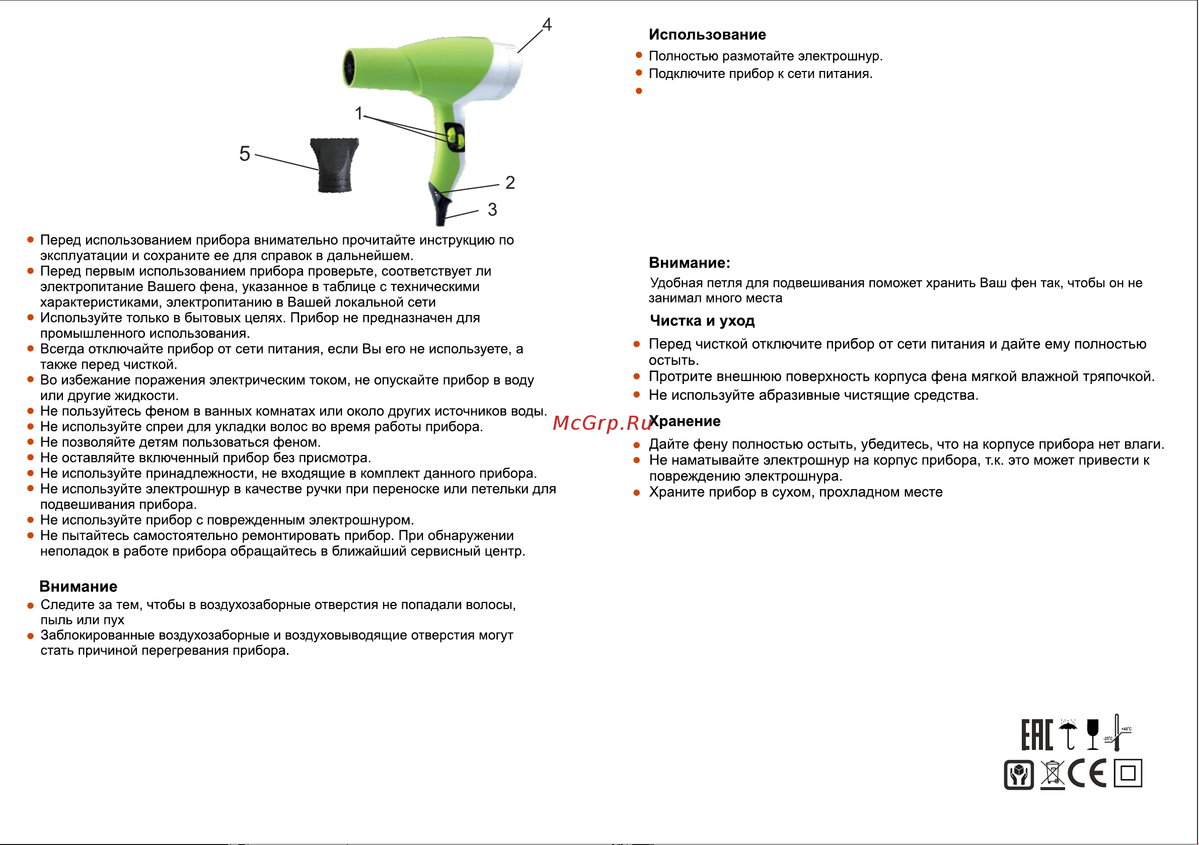 Robiton IRIT IR-3145 [3/4] Вне досягаемости детей