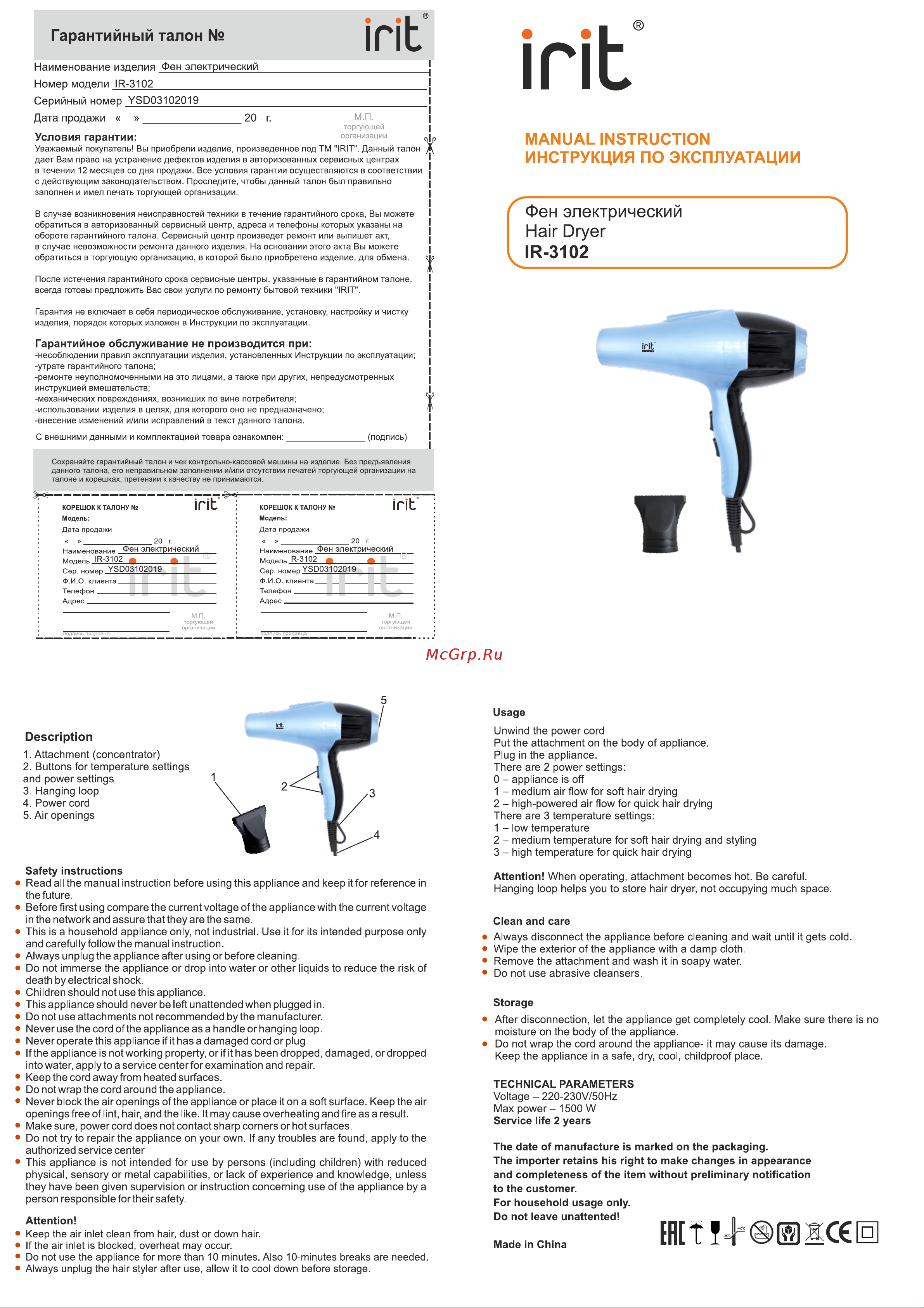 Robiton IRIT IR-3102 Руководство по эксплуатации онлайн