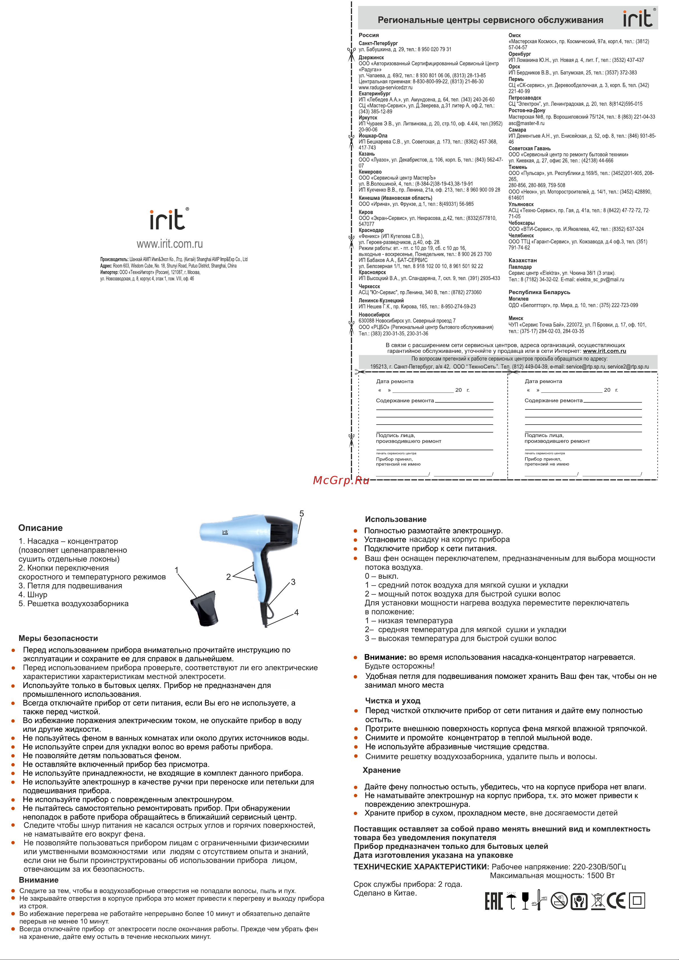 Robiton IRIT IR-3102 Руководство по эксплуатации онлайн [2/2] 764437