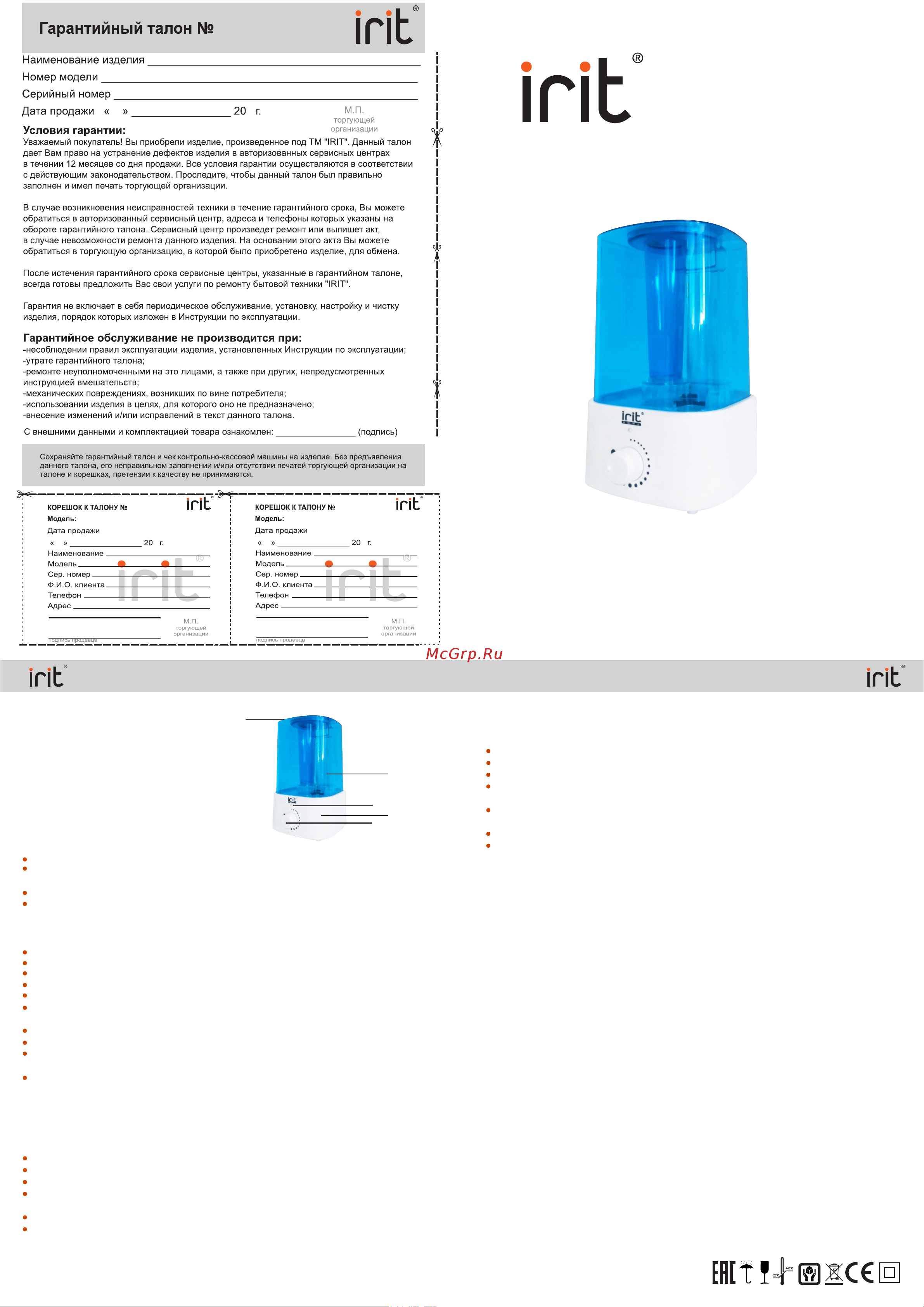 Robiton IRIT IR-207 Руководство по эксплуатации онлайн