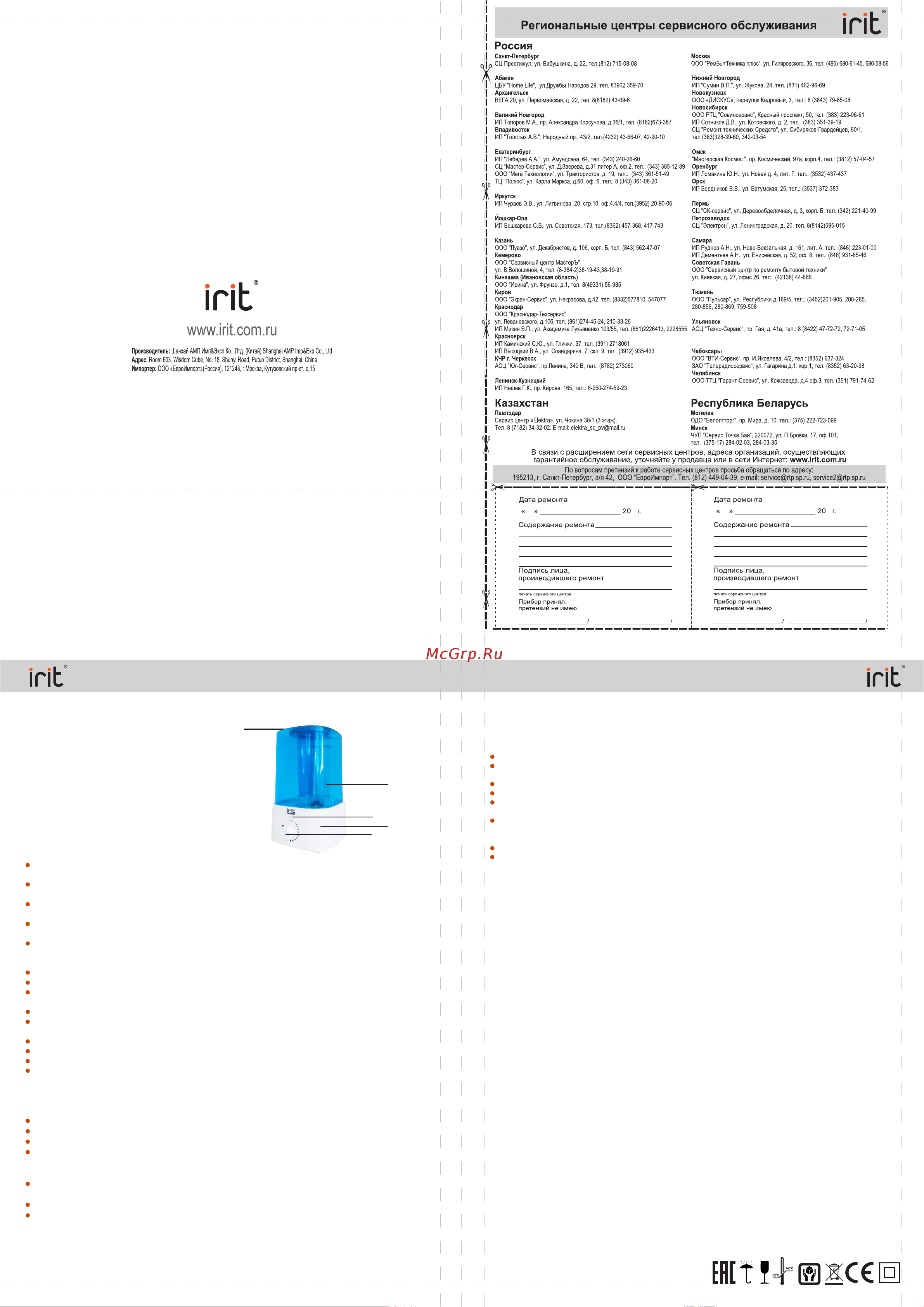 Robiton IRIT IR-207 [2/2] Tехнические параметры