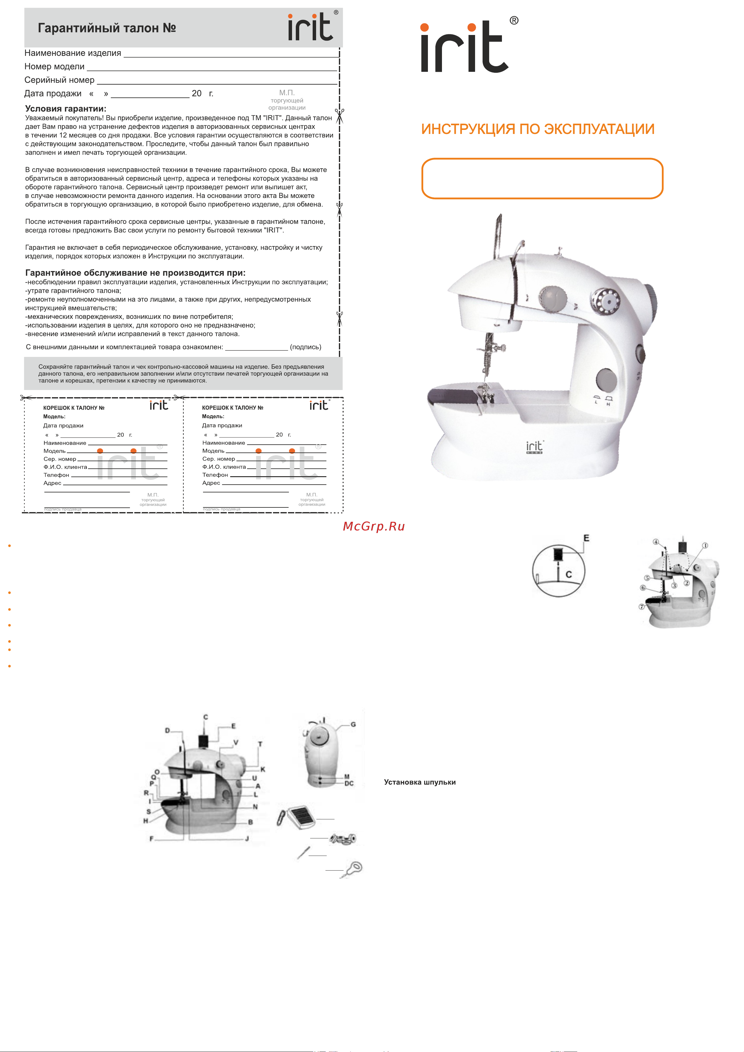 Robiton IRIT IRP-01 Руководство по эксплуатации онлайн