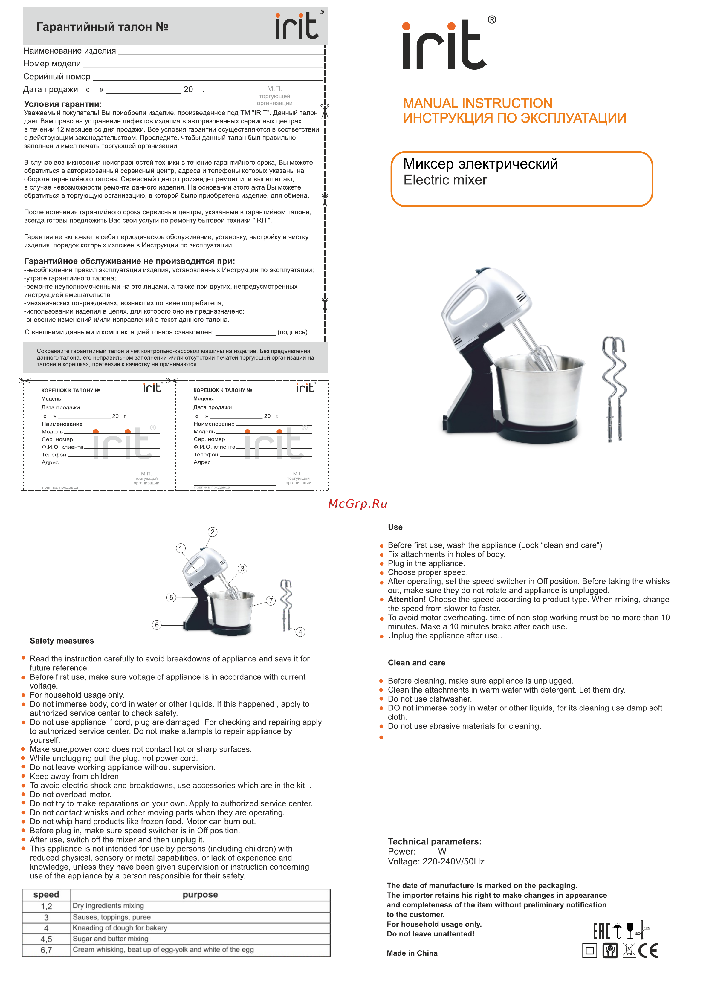 Robiton IRIT IR-5431 Руководство по эксплуатации онлайн