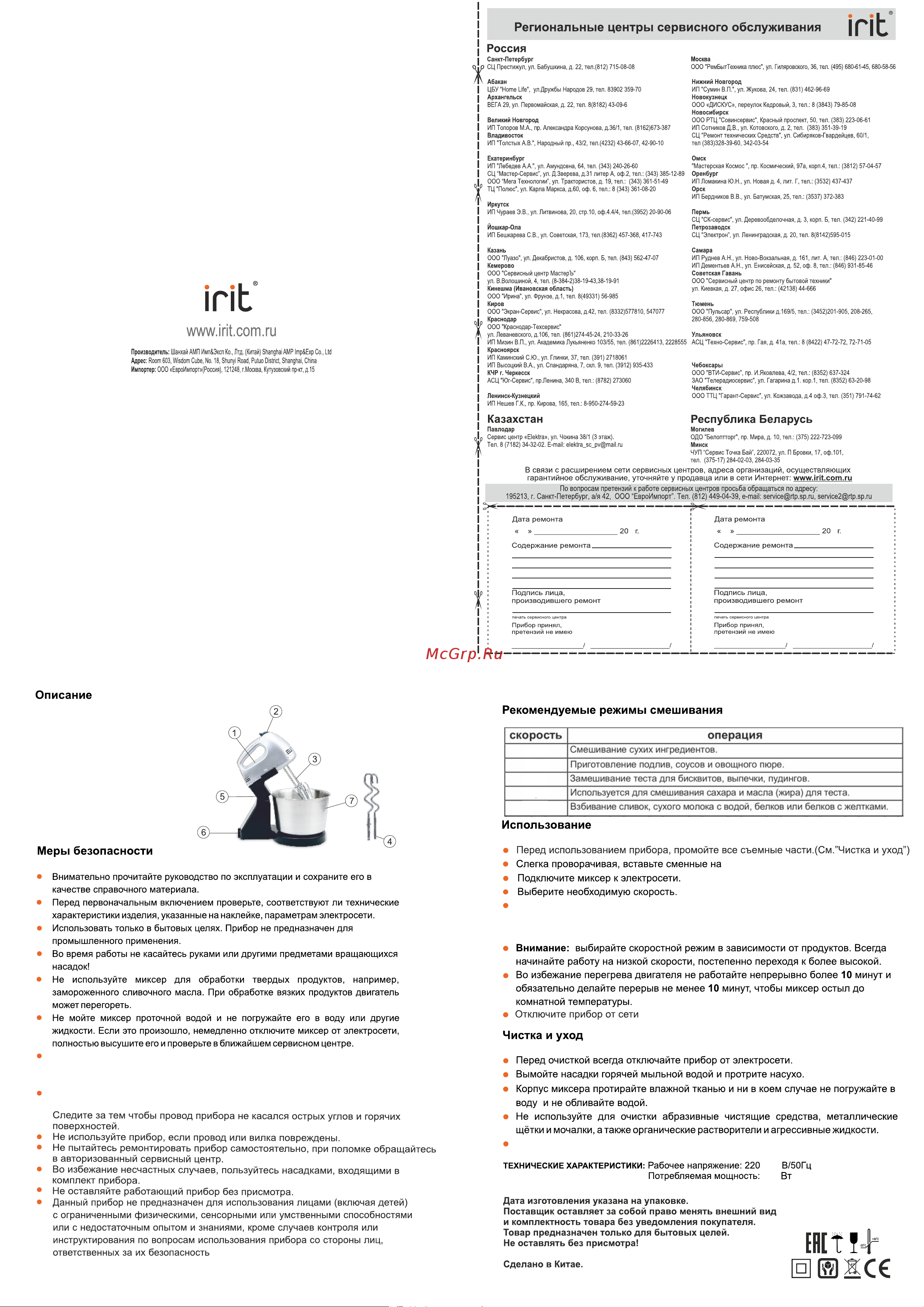 Robiton IRIT IR-5431 [2/2] Для снятия насадок нужно перевести кнопку 2 в положение off и нажать