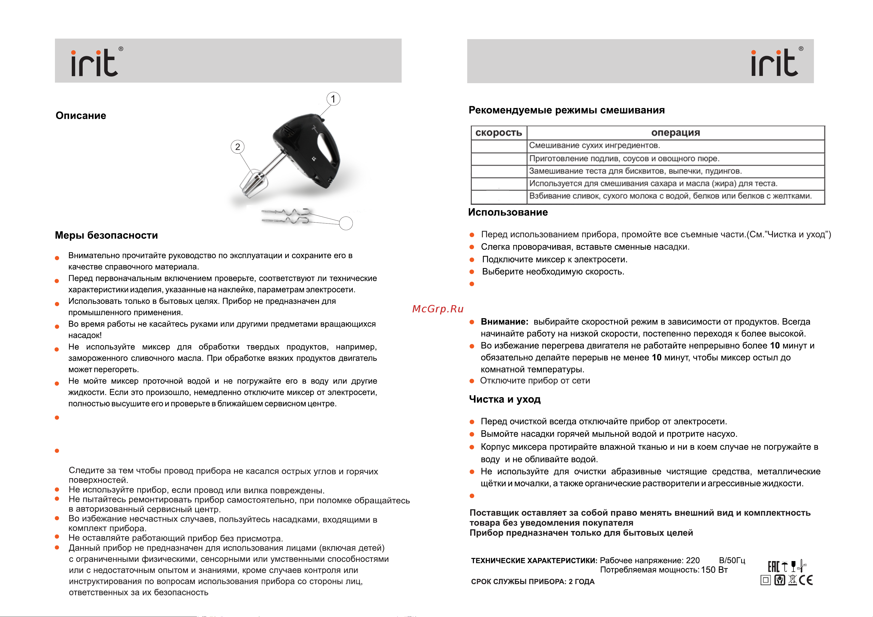 Robiton IRIT IR-5432 [3/3] Ir 5432 ir 5432