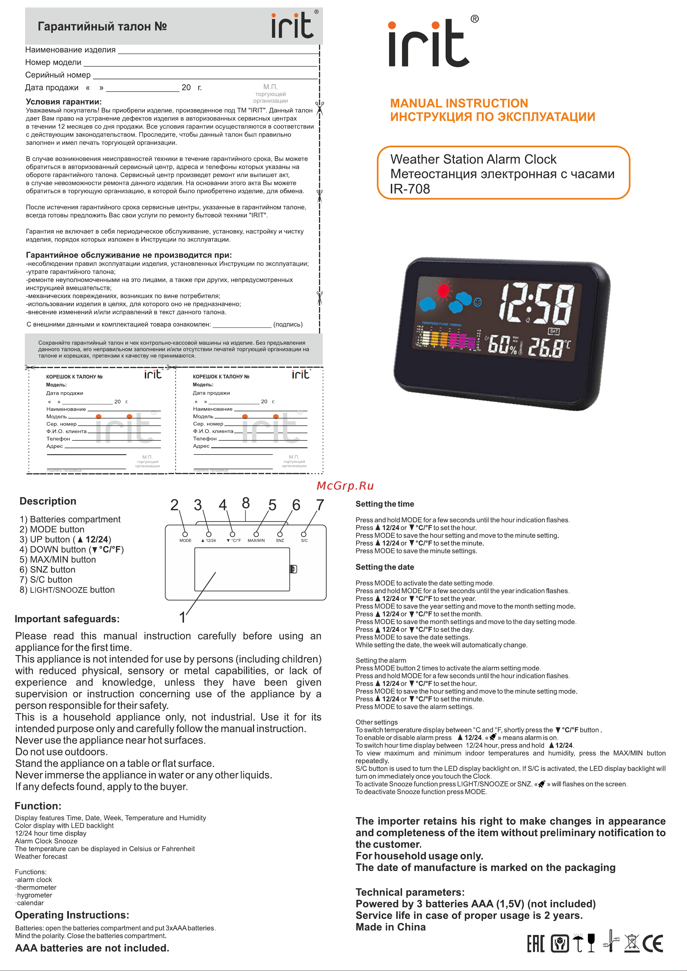 Robiton IRIT IR-708 Руководство по эксплуатации онлайн