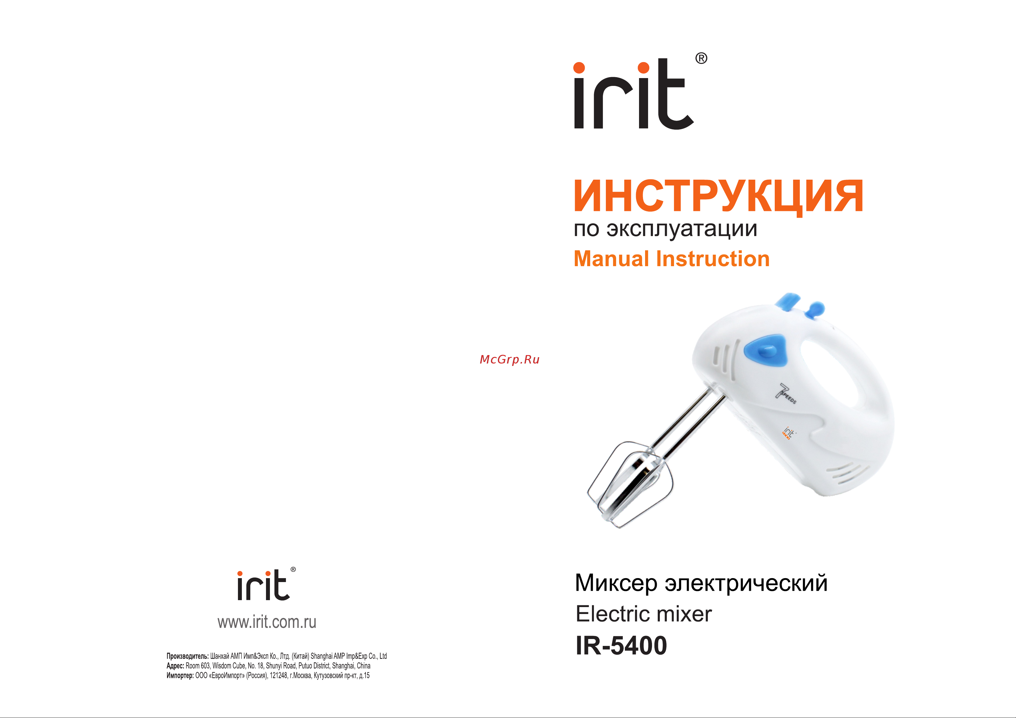 Robiton IRIT IR-5400 Руководство по эксплуатации онлайн