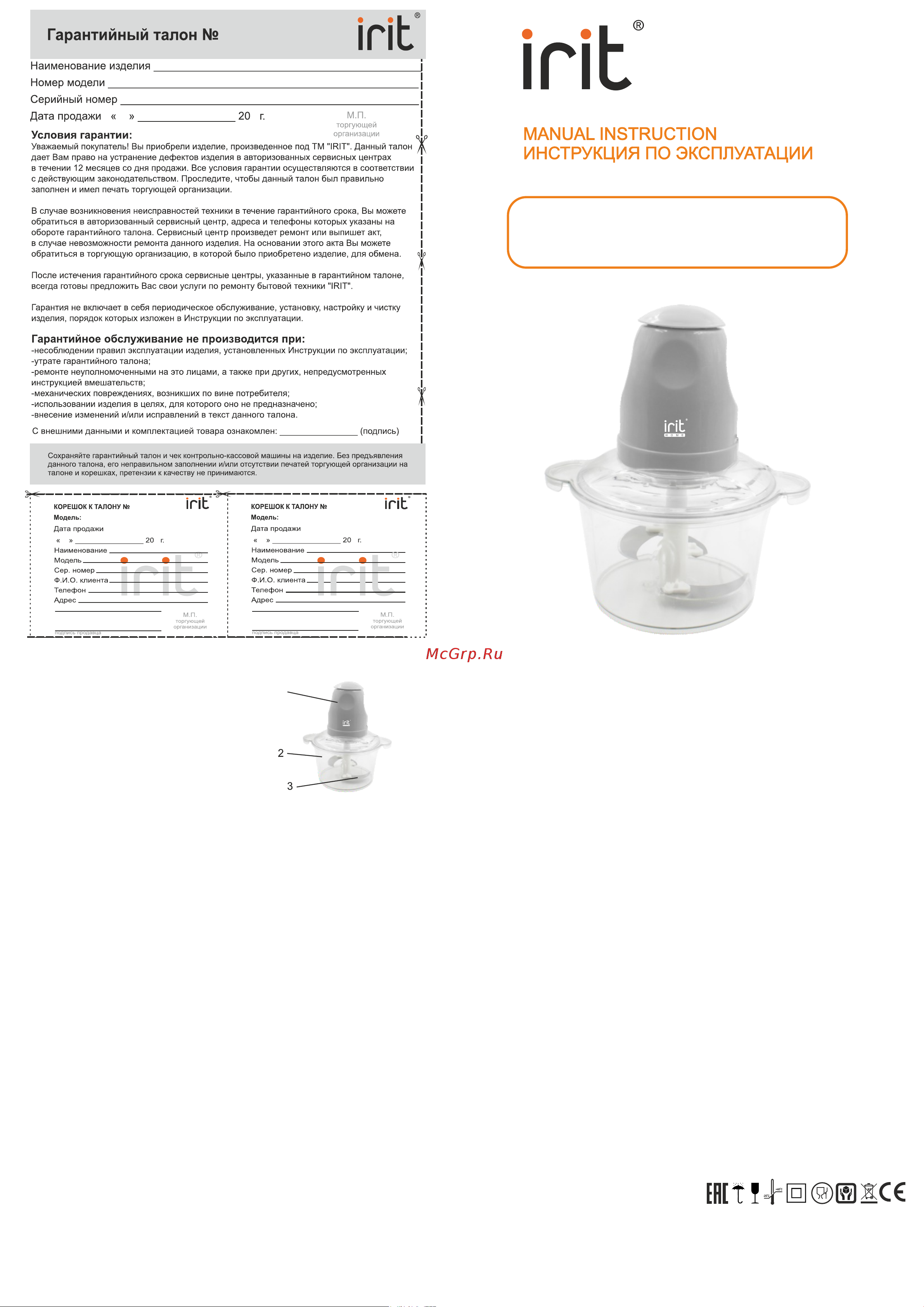 Robiton IRIT IR-5042 Руководство по эксплуатации онлайн