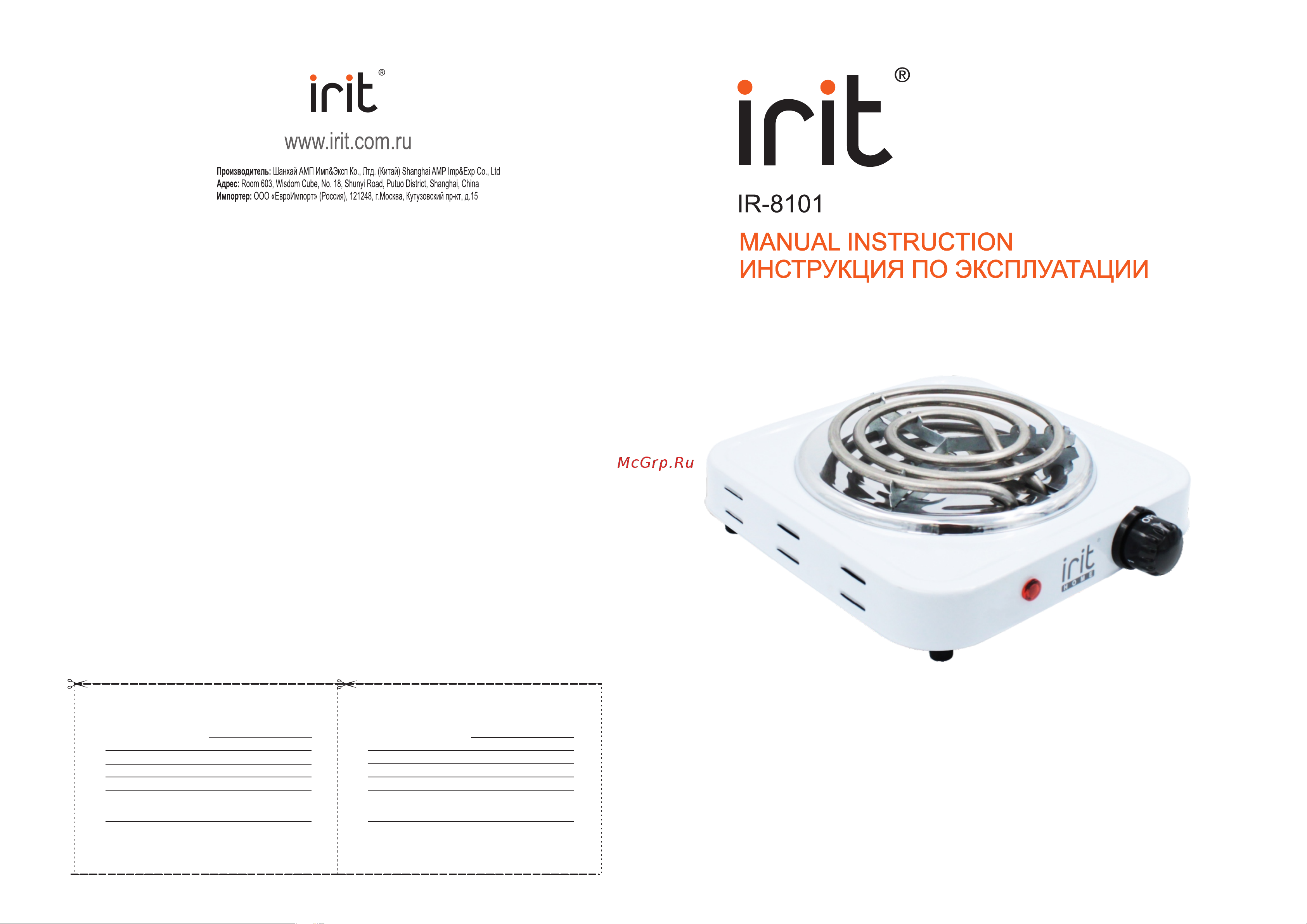 Robiton IRIT IR-8101 Руководство по эксплуатации онлайн