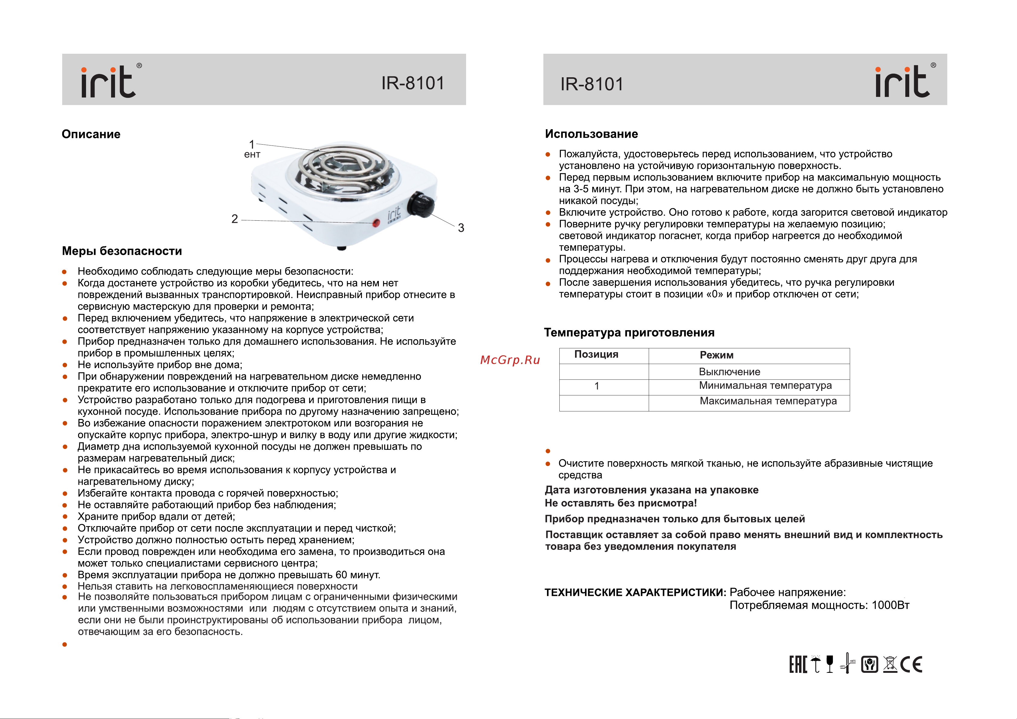 Robiton IRIT IR-8101 [3/4] Срок службы прибора 2 года cделано в китае