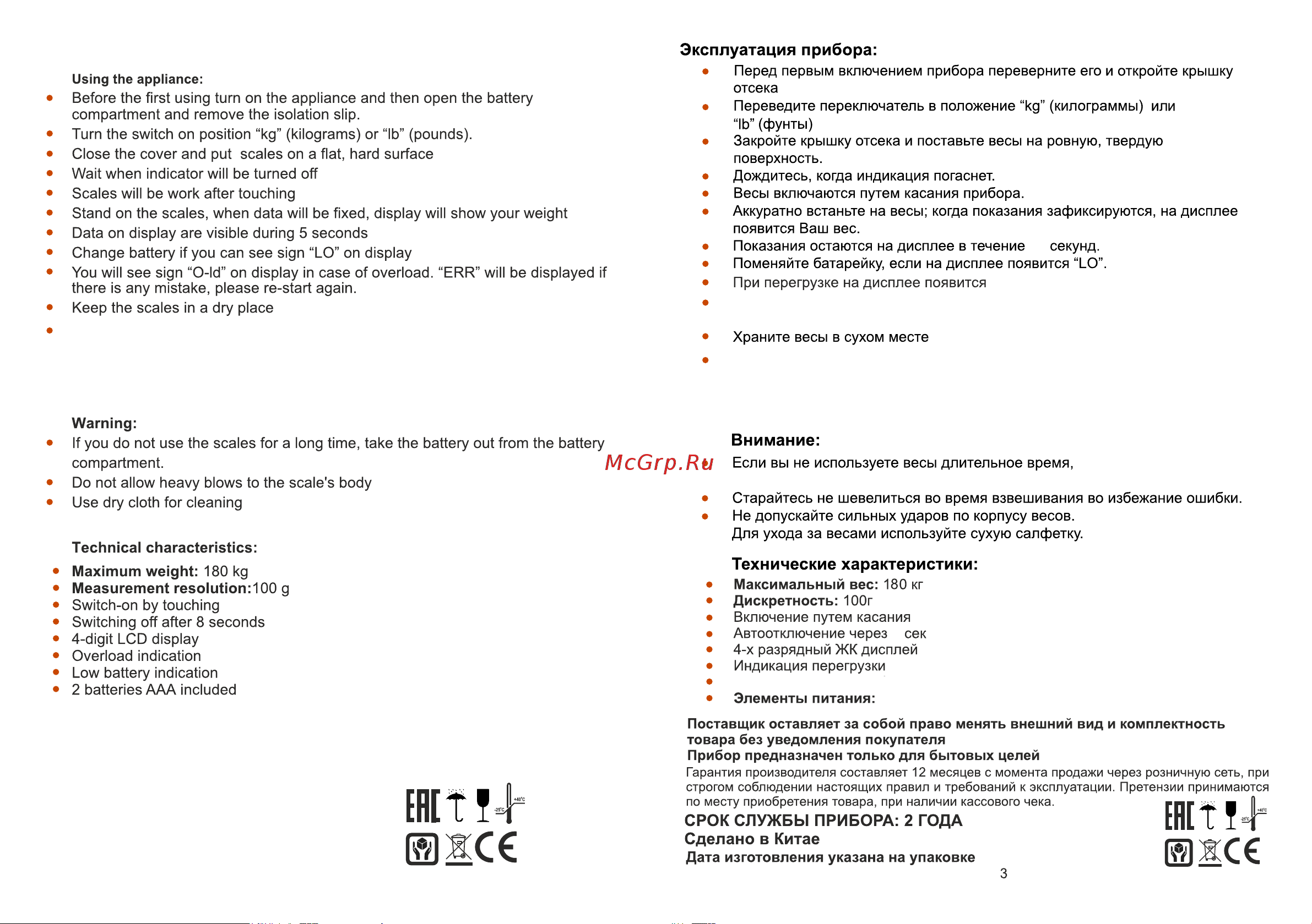 Robiton IRIT IR-7264 [2/3] The date of manufacture is marked on the packaging the importer retains his right to make changes in appearance and completeness of the item without preliminary notification to the customer for household usage only do not leave unattented made in china