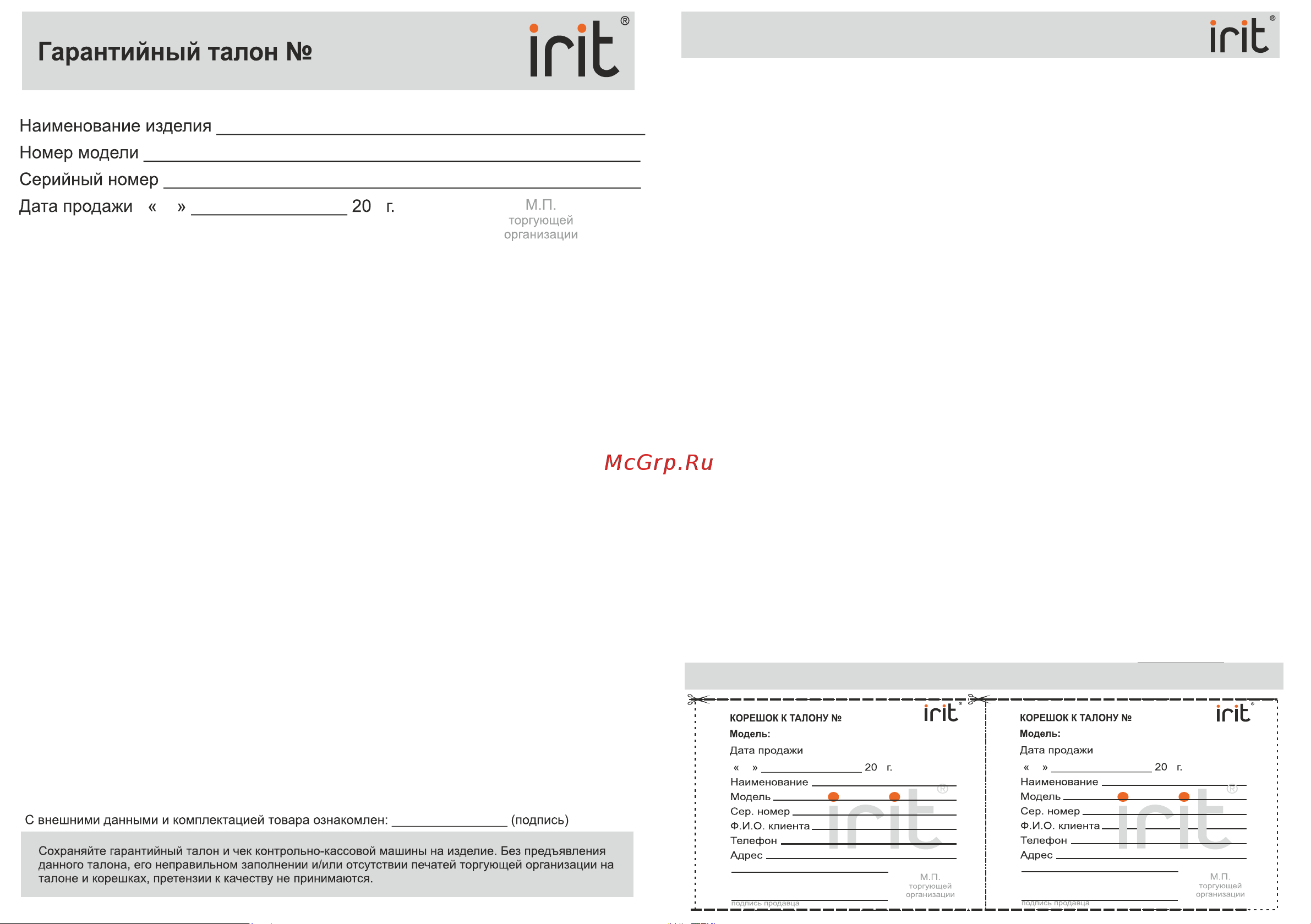 Robiton IRIT IR-7264 [3/3] Региональные центры сервисного обслуживания
