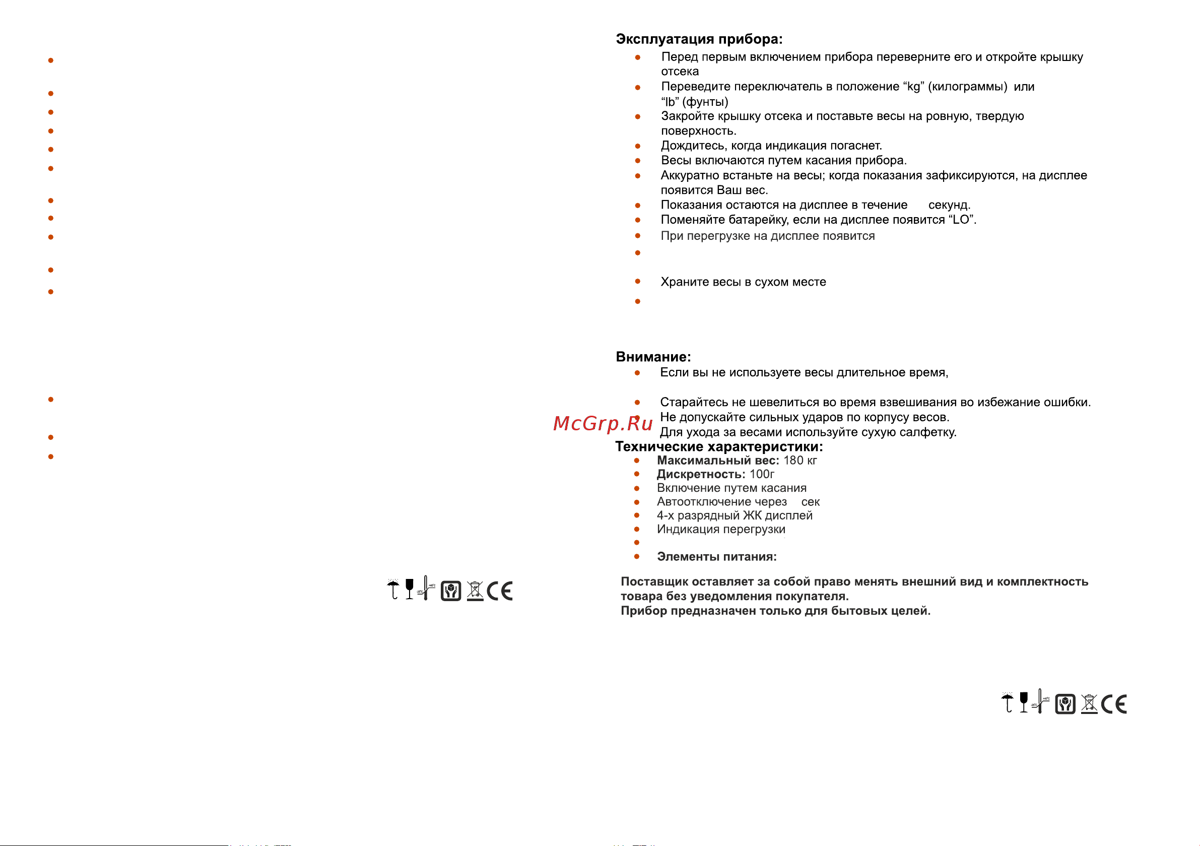 Robiton IRIT IR-7263 Руководство по эксплуатации онлайн [2/3] 764497