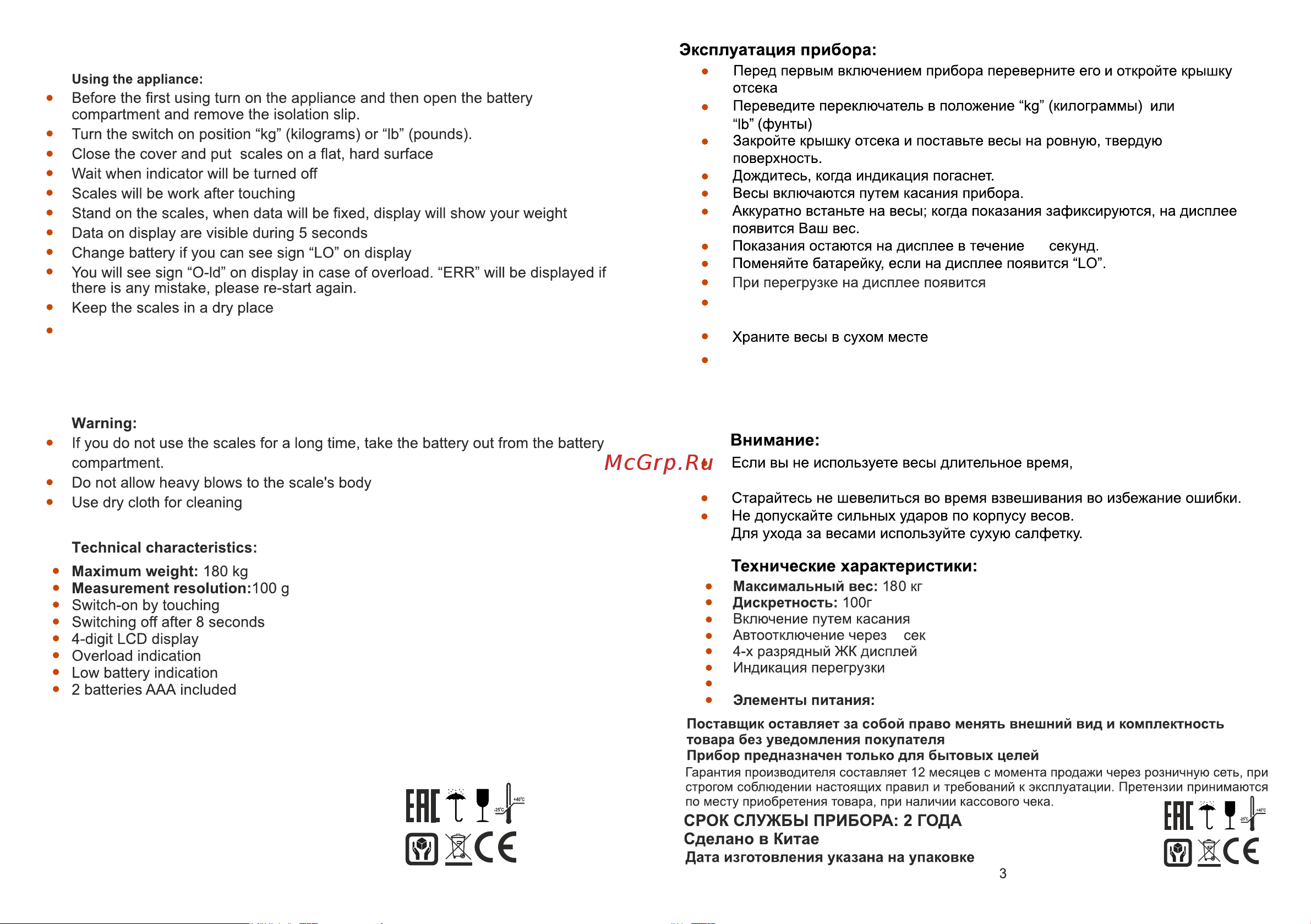Robiton IRIT IR-7262 [2/3] The date of manufacture is marked on the packaging the importer retains his right to make changes in appearance and completeness of the item without preliminary notification to the customer for household usage only do not leave unattented made in china