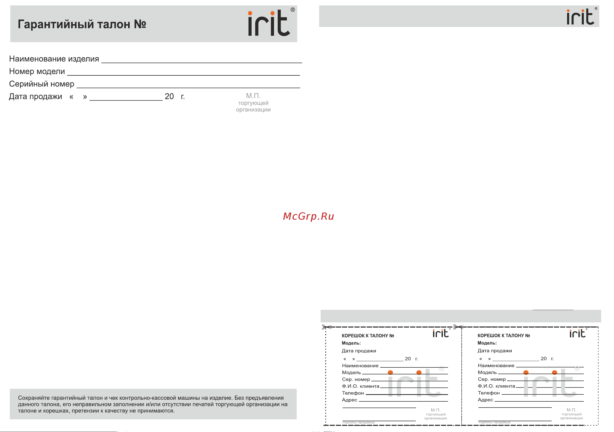 Robiton IRIT IR-7262 [3/3] Региональные центры сервисного обслуживания