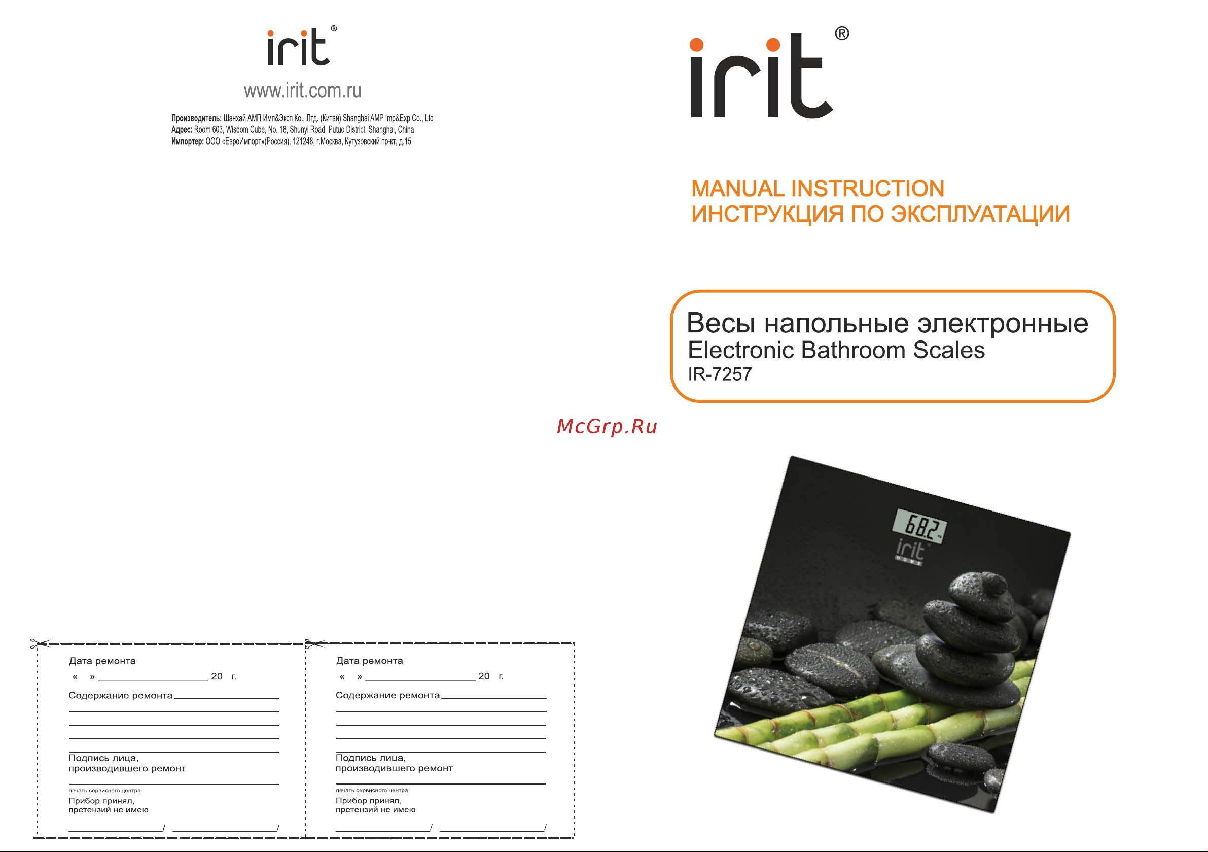 Robiton IRIT IR-7257 Руководство по эксплуатации онлайн