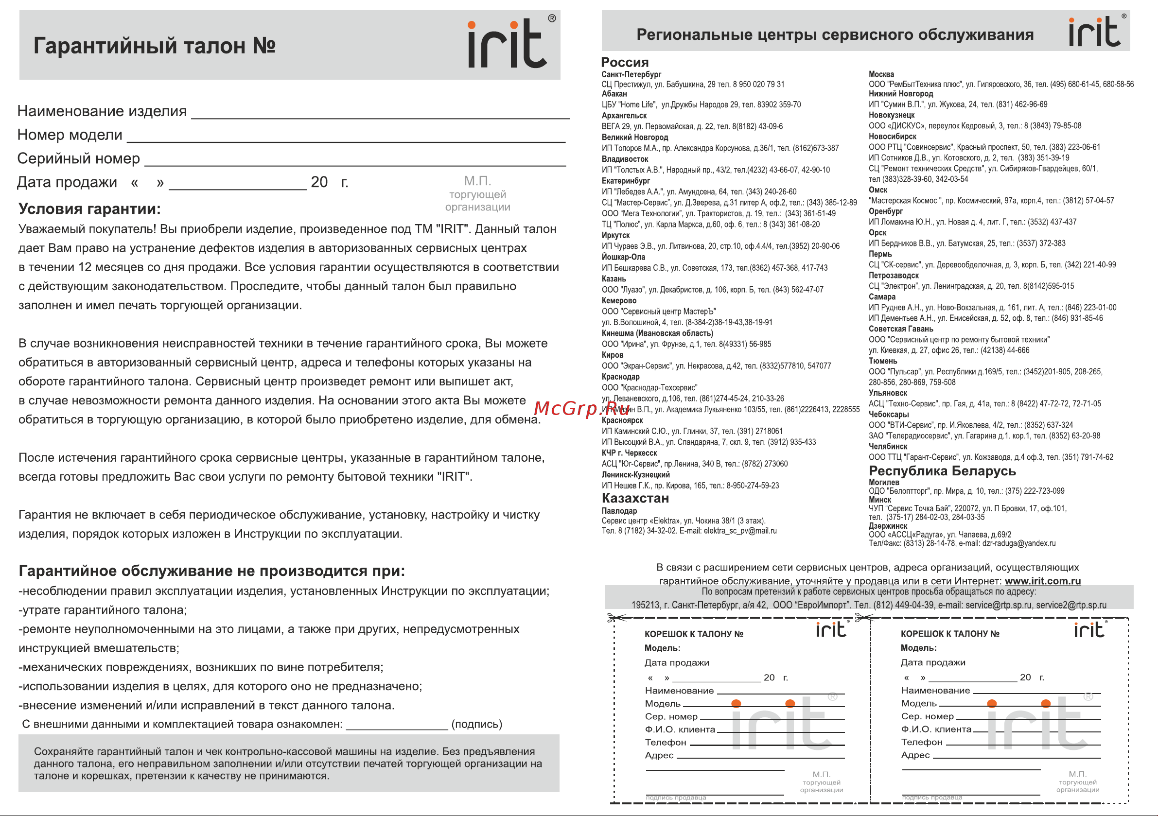 Robiton IRIT IR-7257 Руководство по эксплуатации онлайн [3/3] 764502