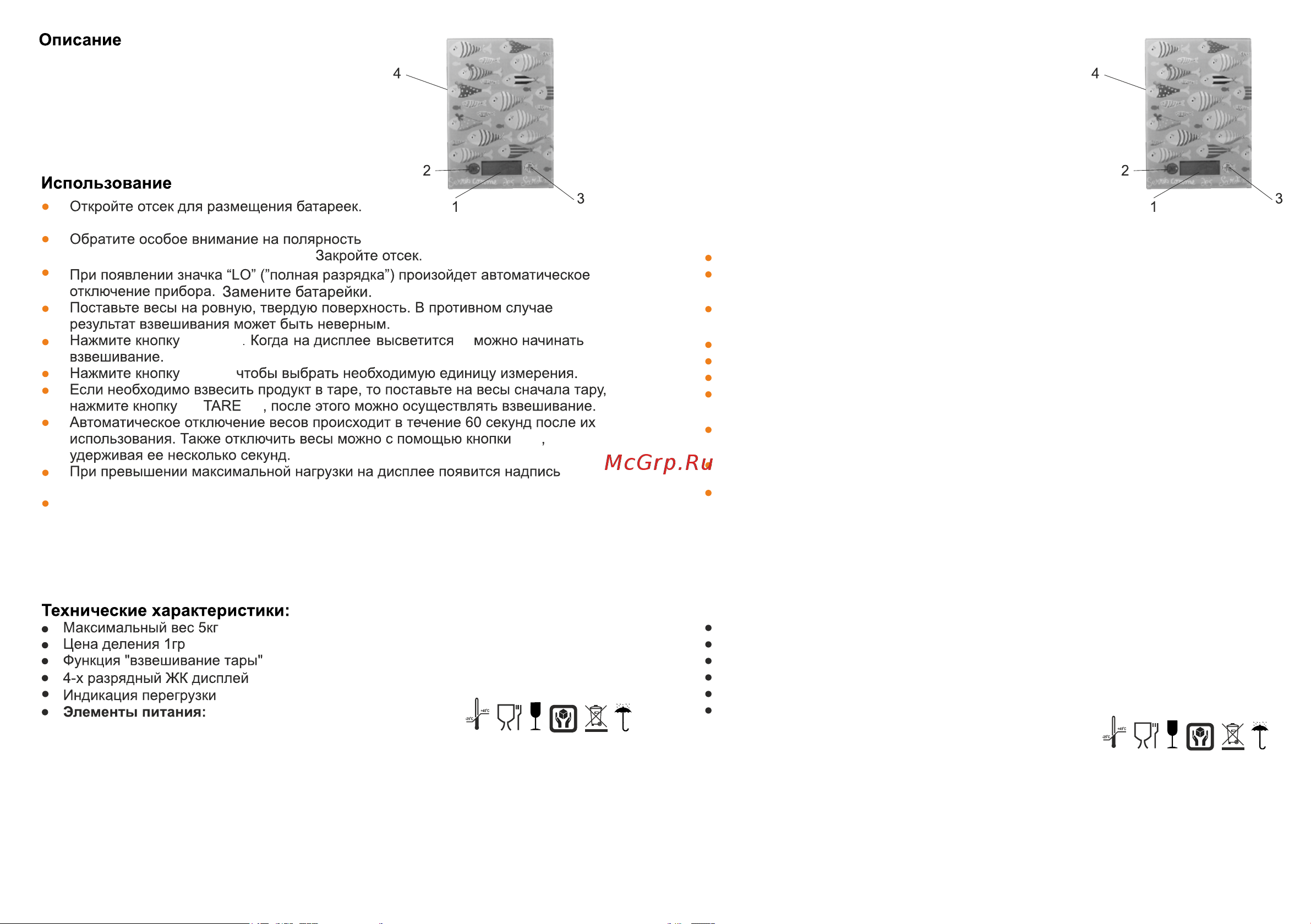 Robiton IRIT IR-7122 Руководство по эксплуатации онлайн [2/3] 764505