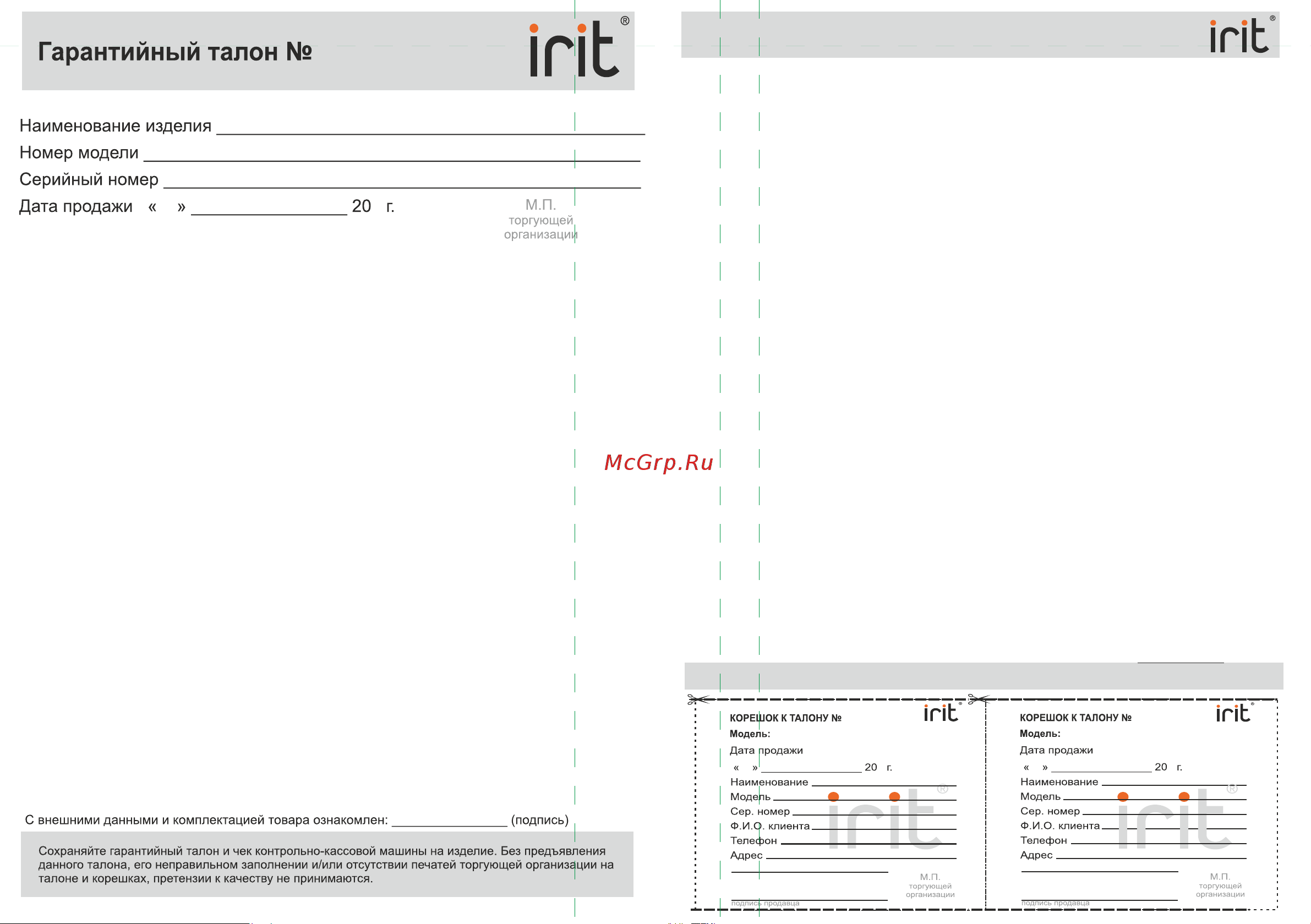 Robiton IRIT IR-7126 [3/3] Региональные центры сервисного обслуживания