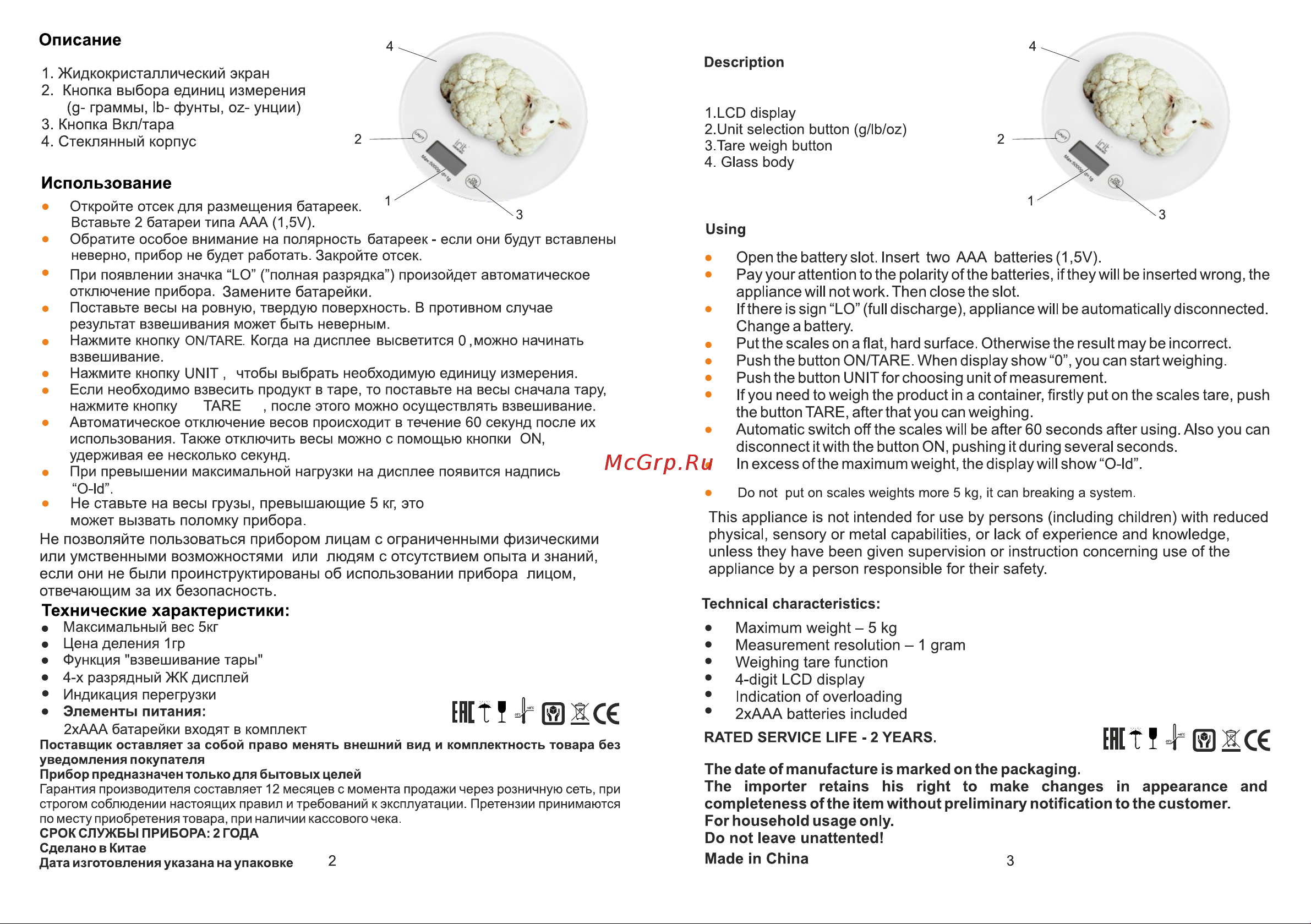 Robiton IRIT IR-7246 Руководство по эксплуатации онлайн [2/3] 764513