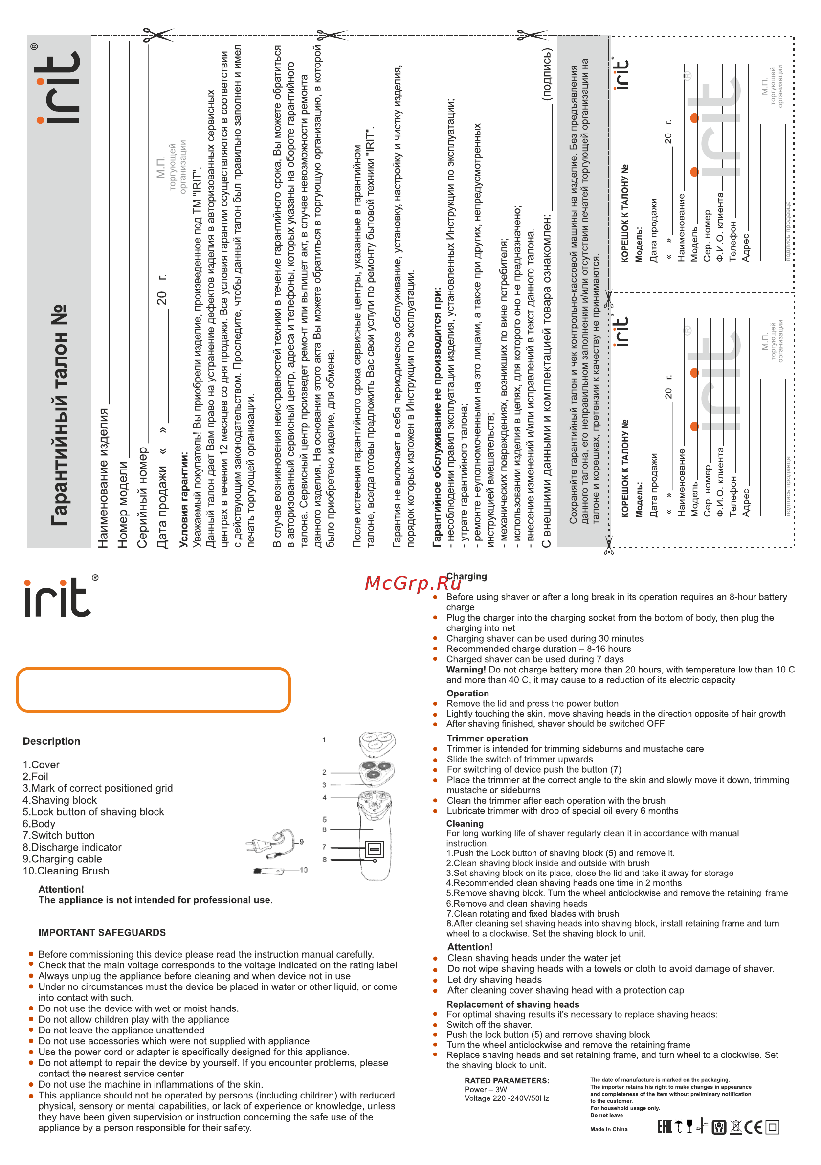 Robiton IRIT IR-3020 Руководство по эксплуатации онлайн