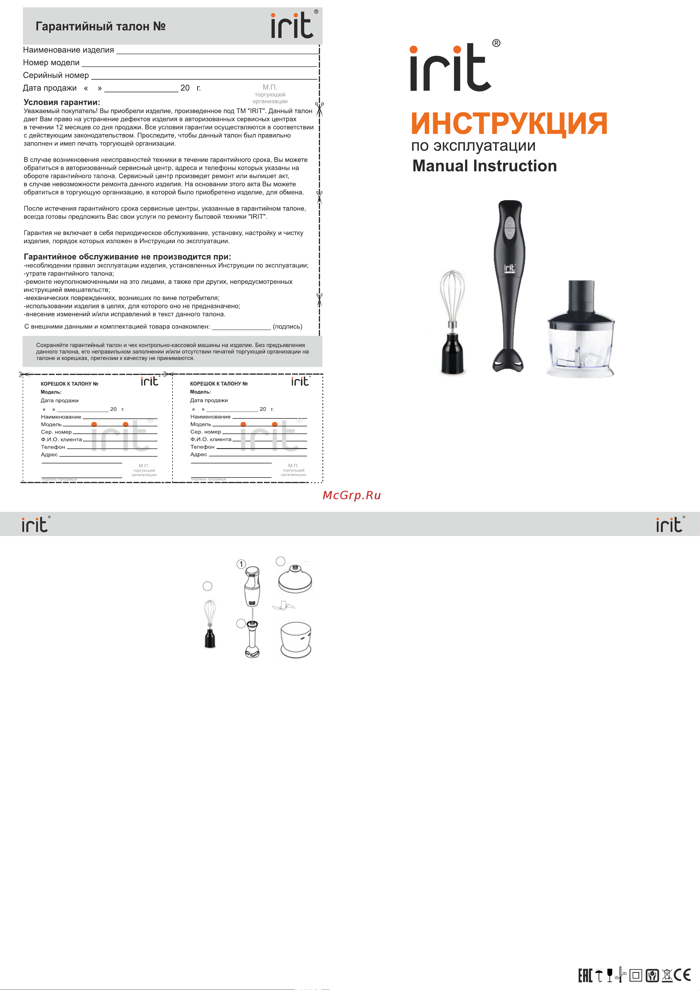 Robiton IRIT IR-5509 Руководство по эксплуатации онлайн