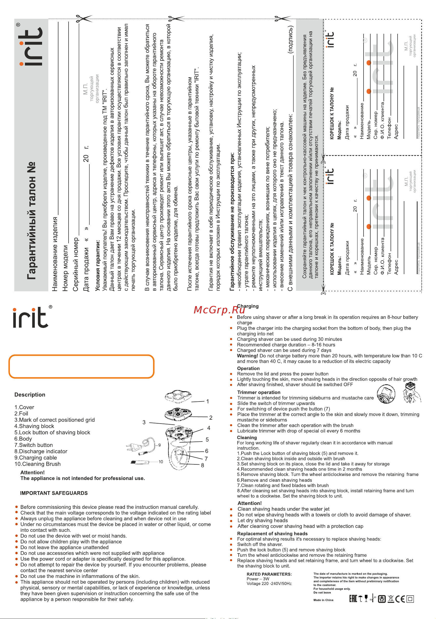 Robiton IRIT IR-3019 Руководство по эксплуатации онлайн