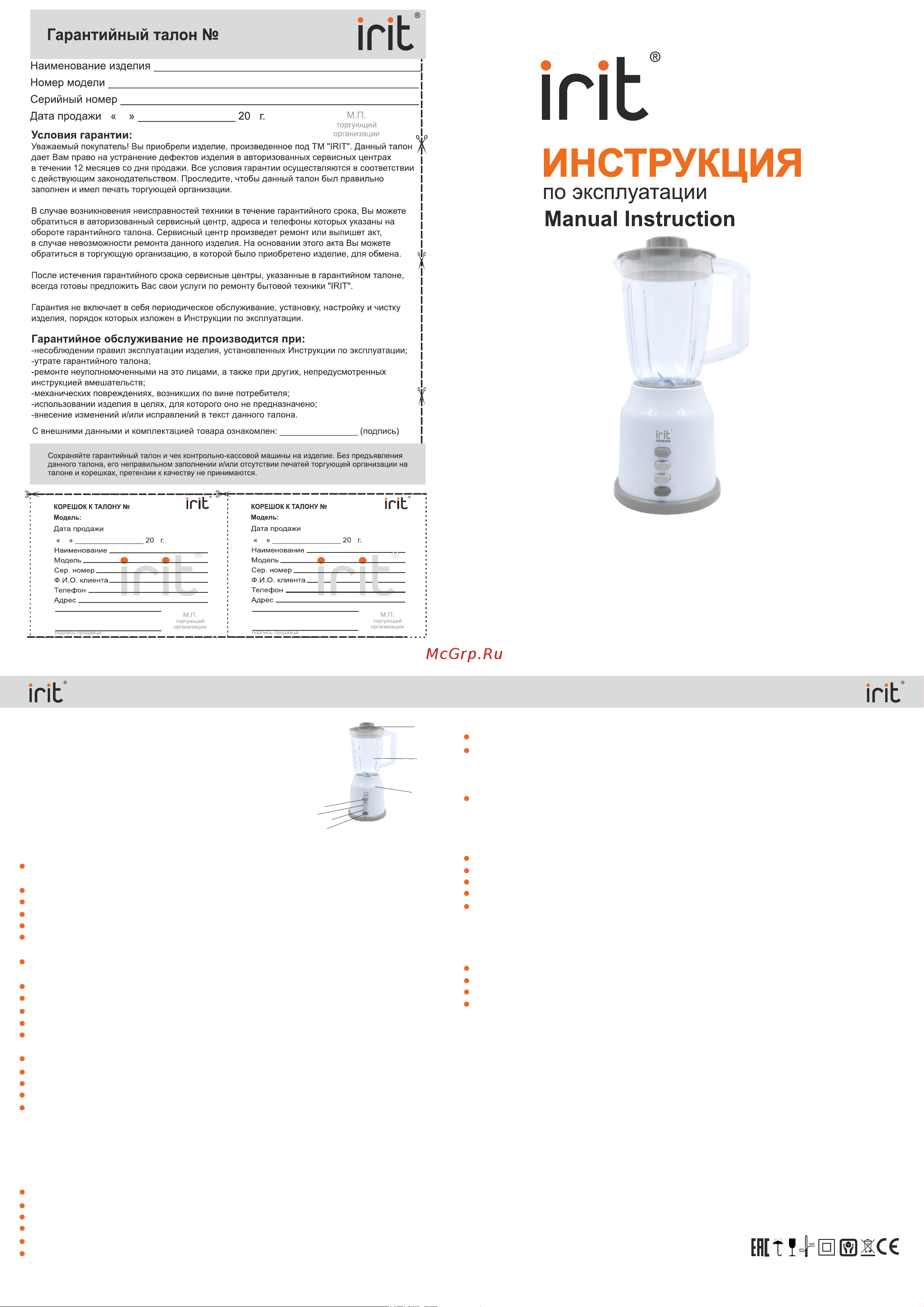 Robiton IRIT IR-5513 Руководство по эксплуатации онлайн