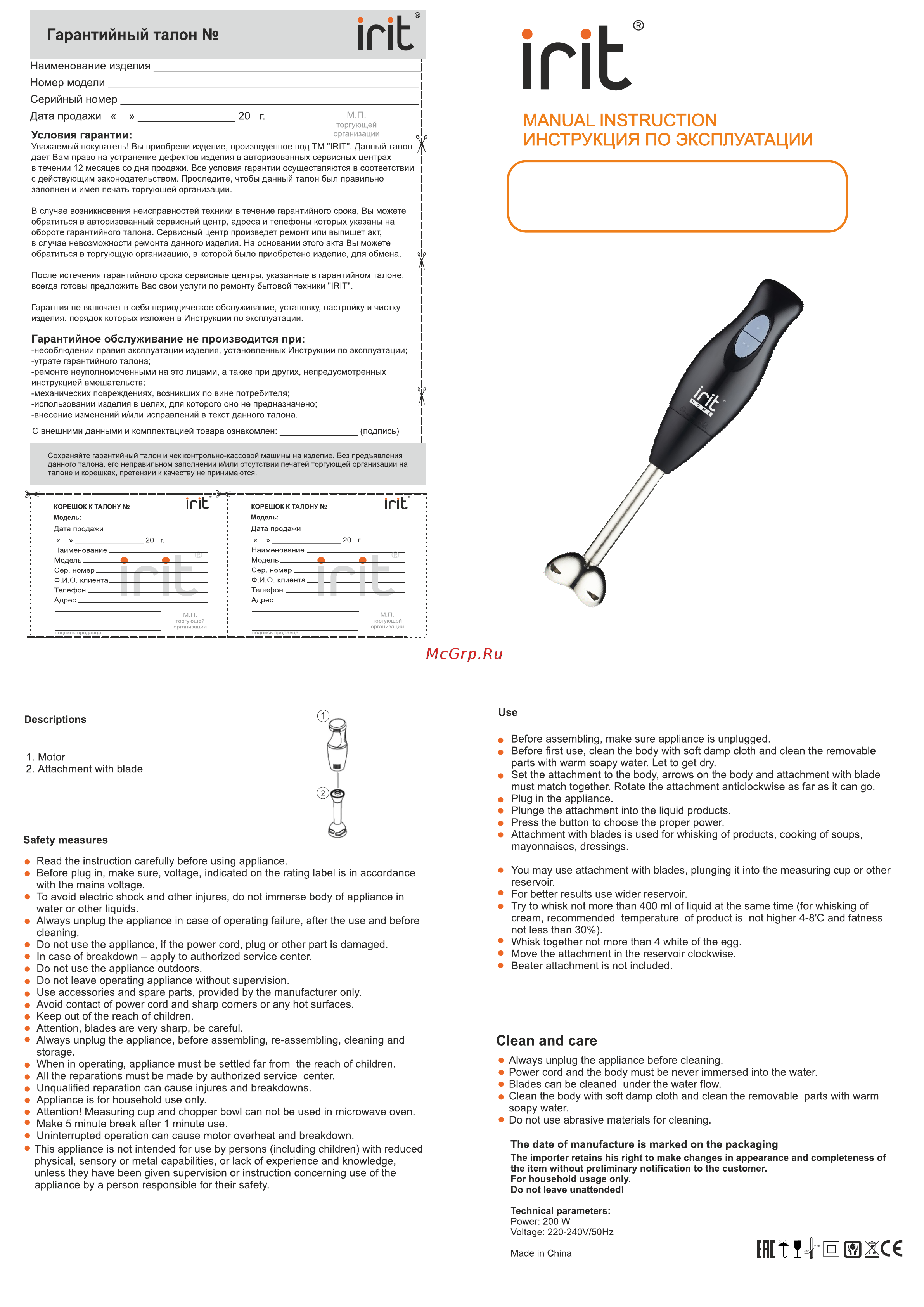 Robiton IRIT IR-5508 Руководство по эксплуатации онлайн