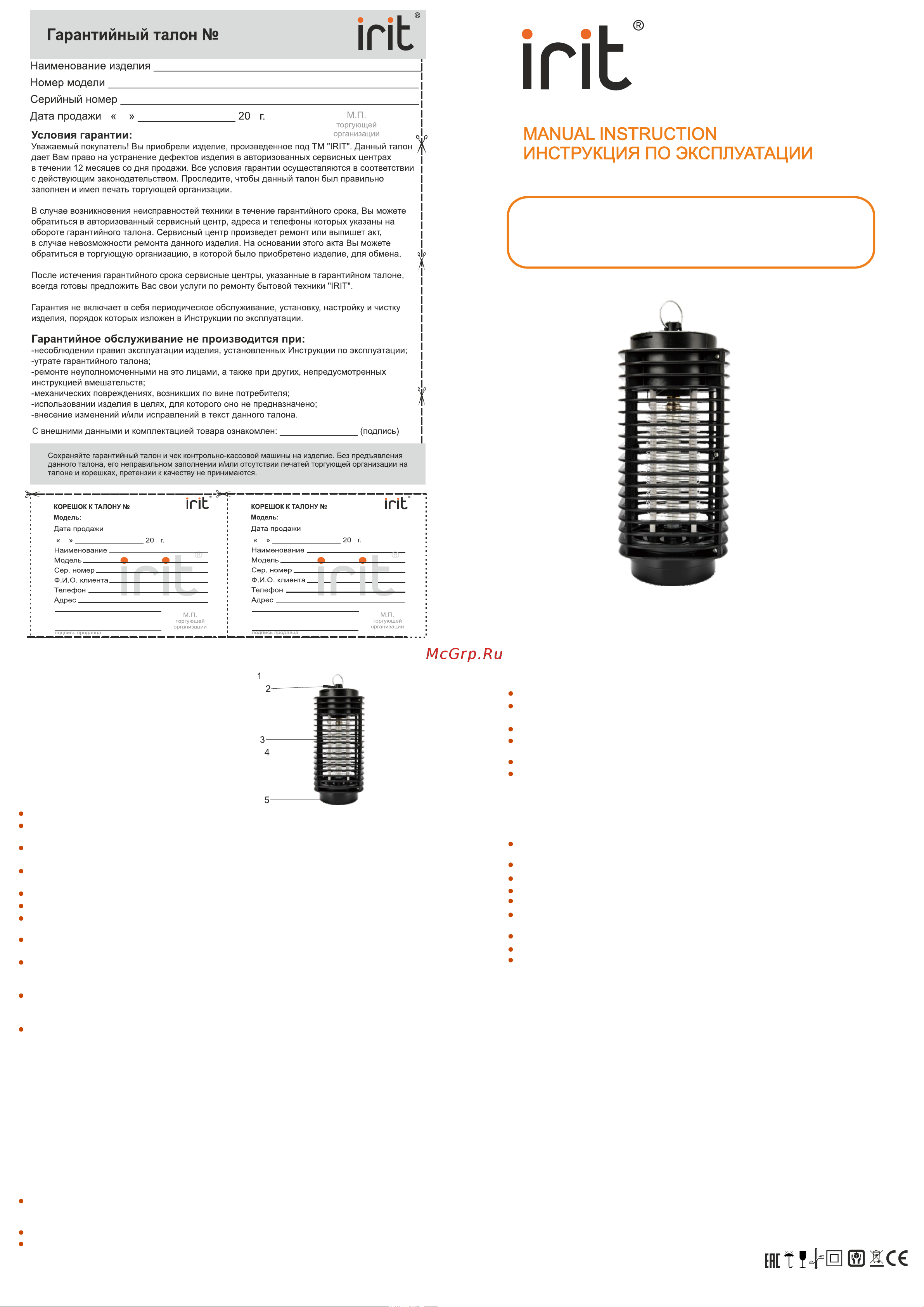 Robiton IRIT IR-801 Руководство по эксплуатации онлайн