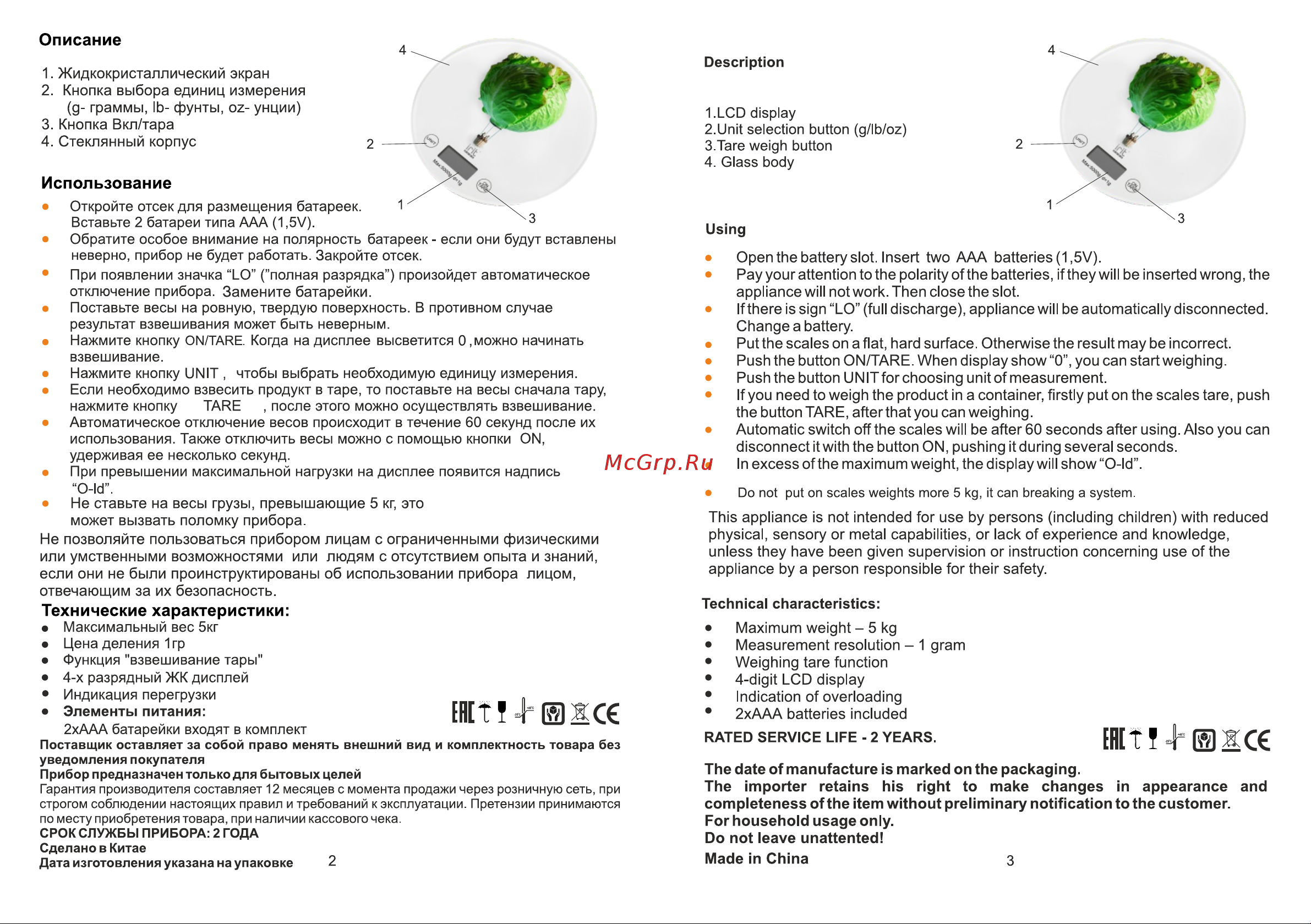 Robiton IRIT IR-7245 Руководство по эксплуатации онлайн [2/3] 764533
