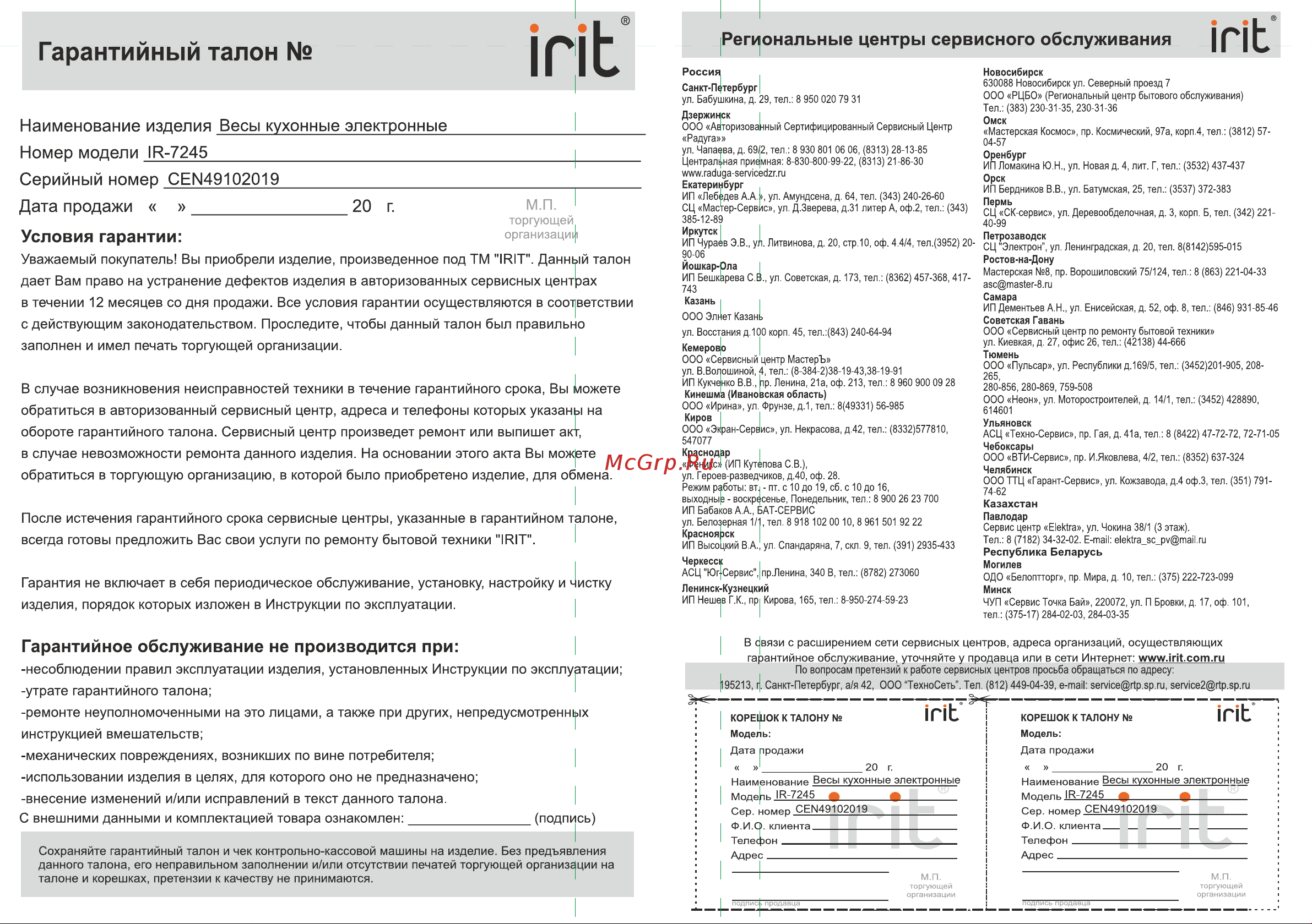 Robiton IRIT IR-7245 Руководство по эксплуатации онлайн [3/3] 764533
