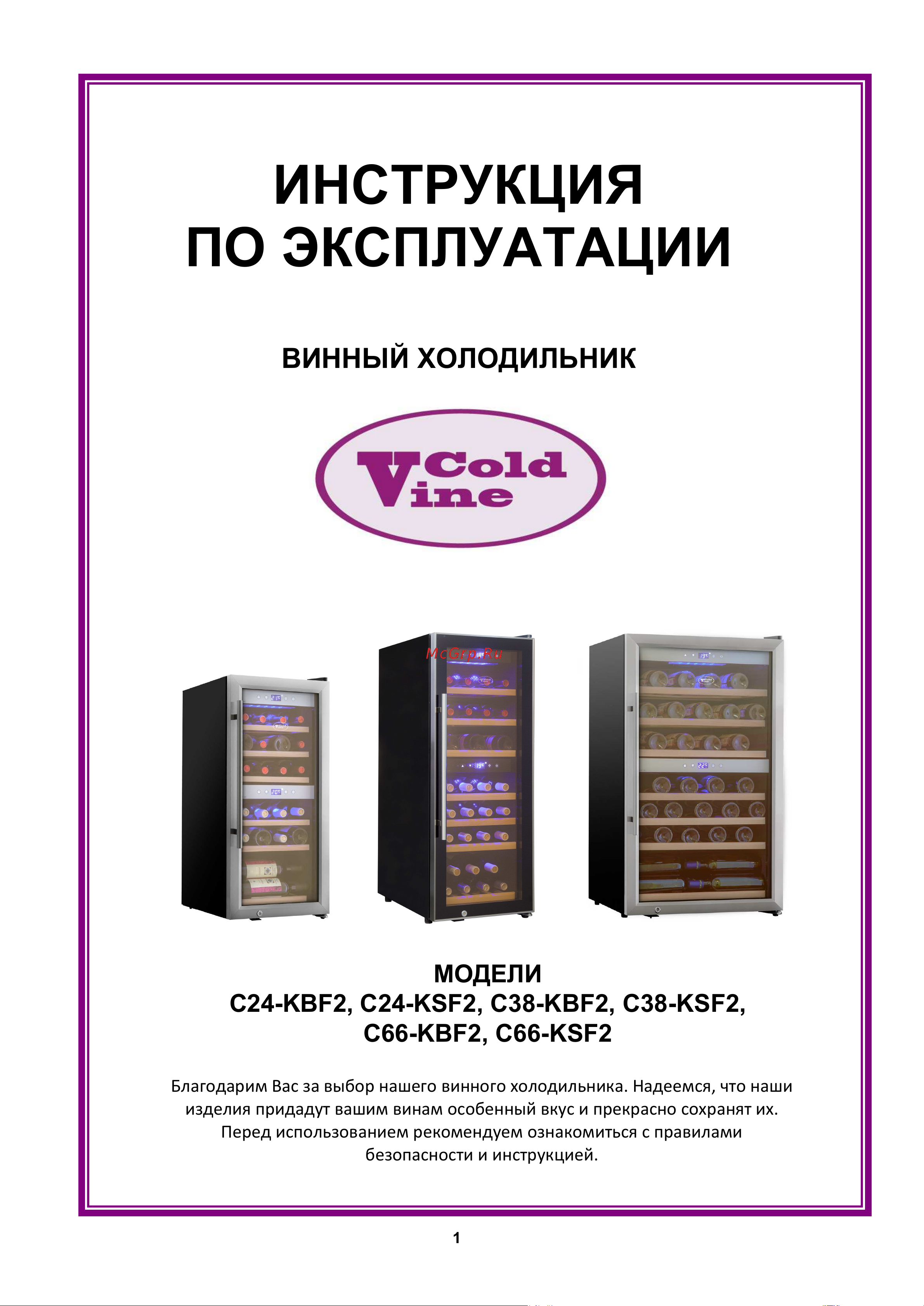 Cold Vine C66-KBF2 Руководство по эксплуатации онлайн