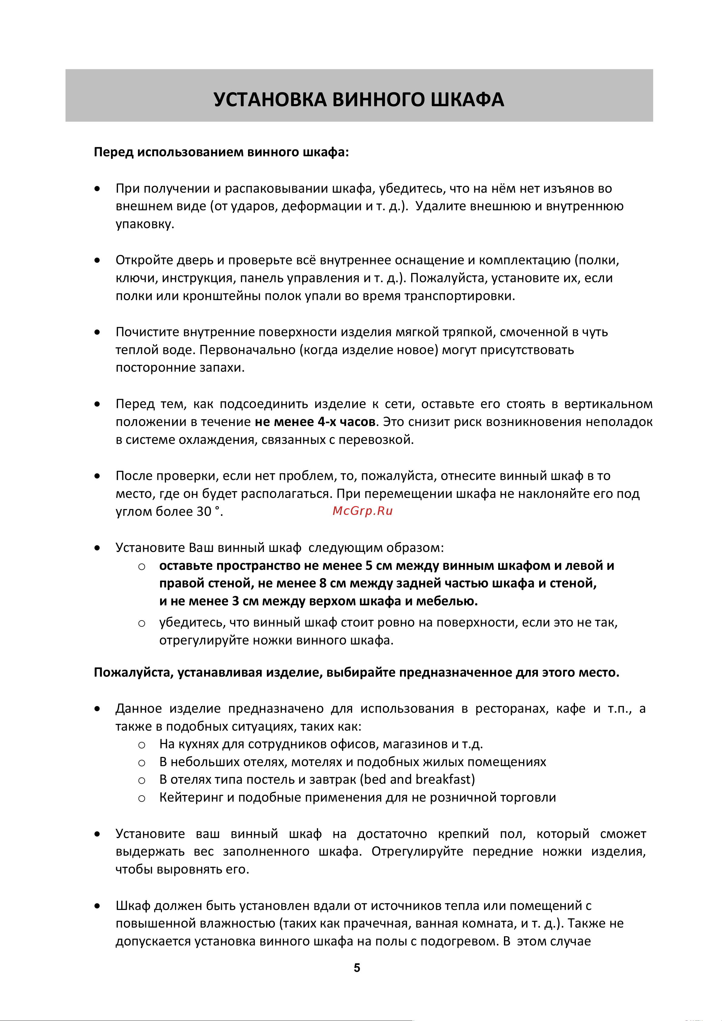 Cold Vine C66-KBF2 [5/20] Установка винного шкафа
