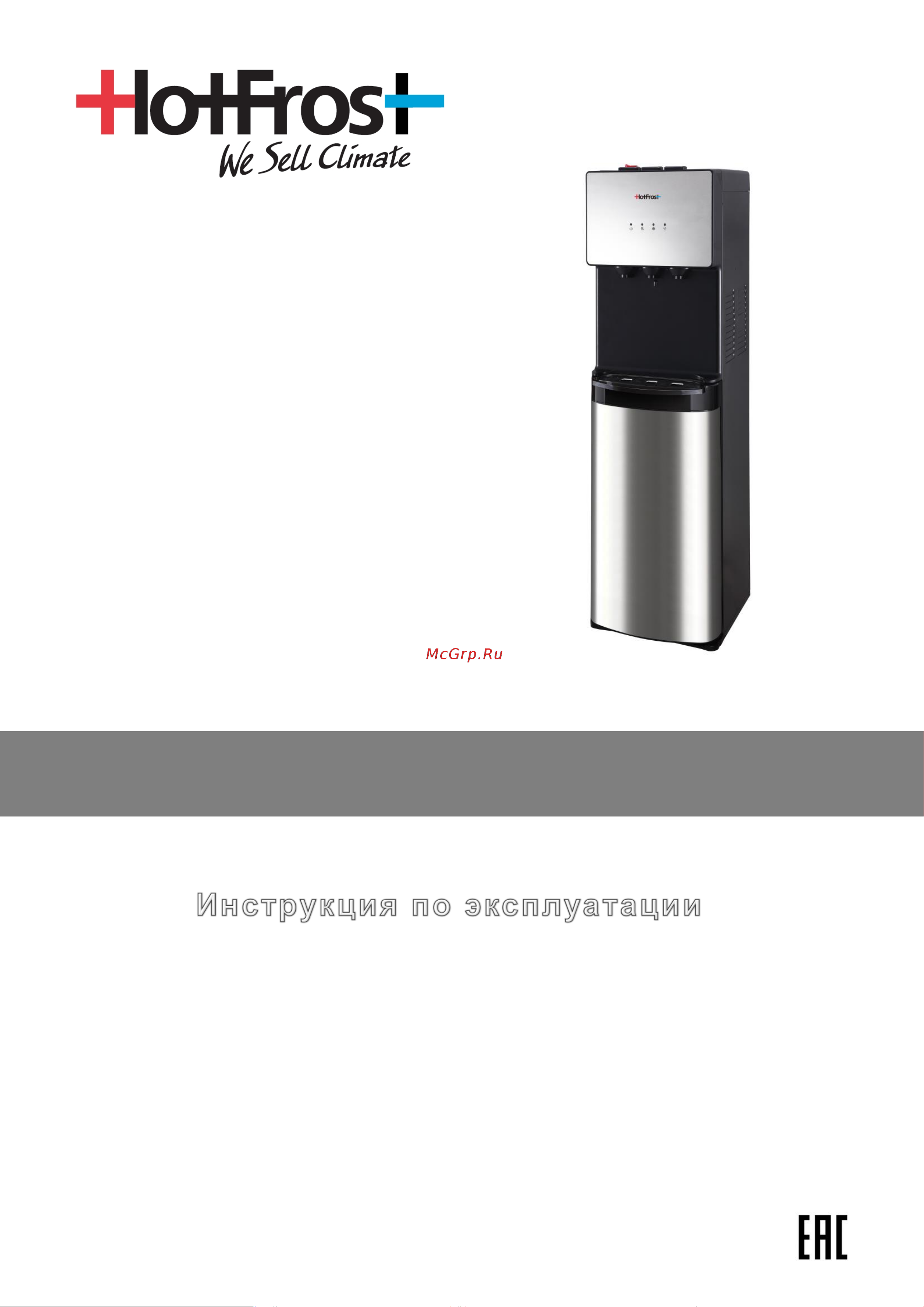 HotFrost V400BS Руководство по эксплуатации онлайн