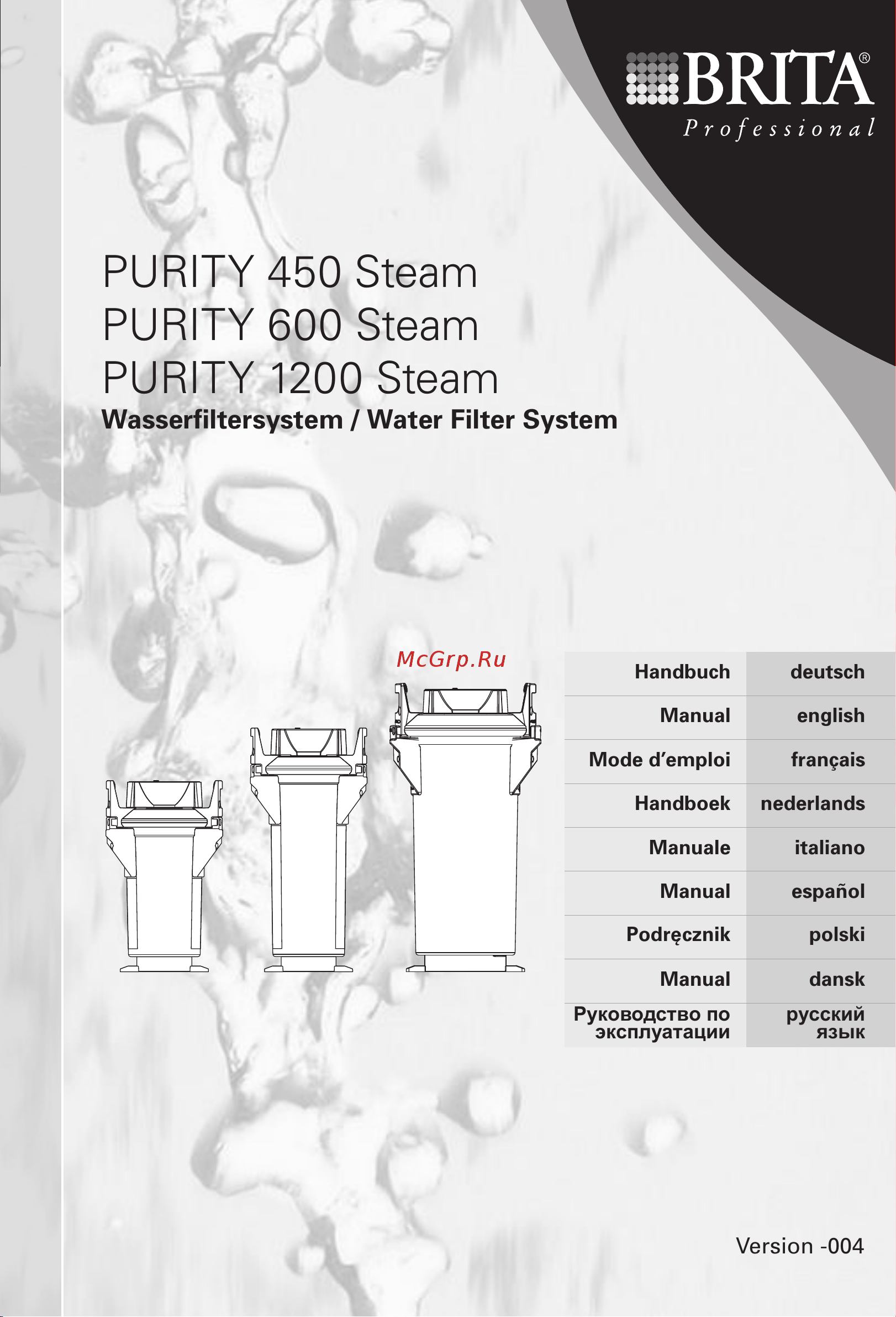 Brita PURITY 450 Steam Руководство по эксплуатации онлайн