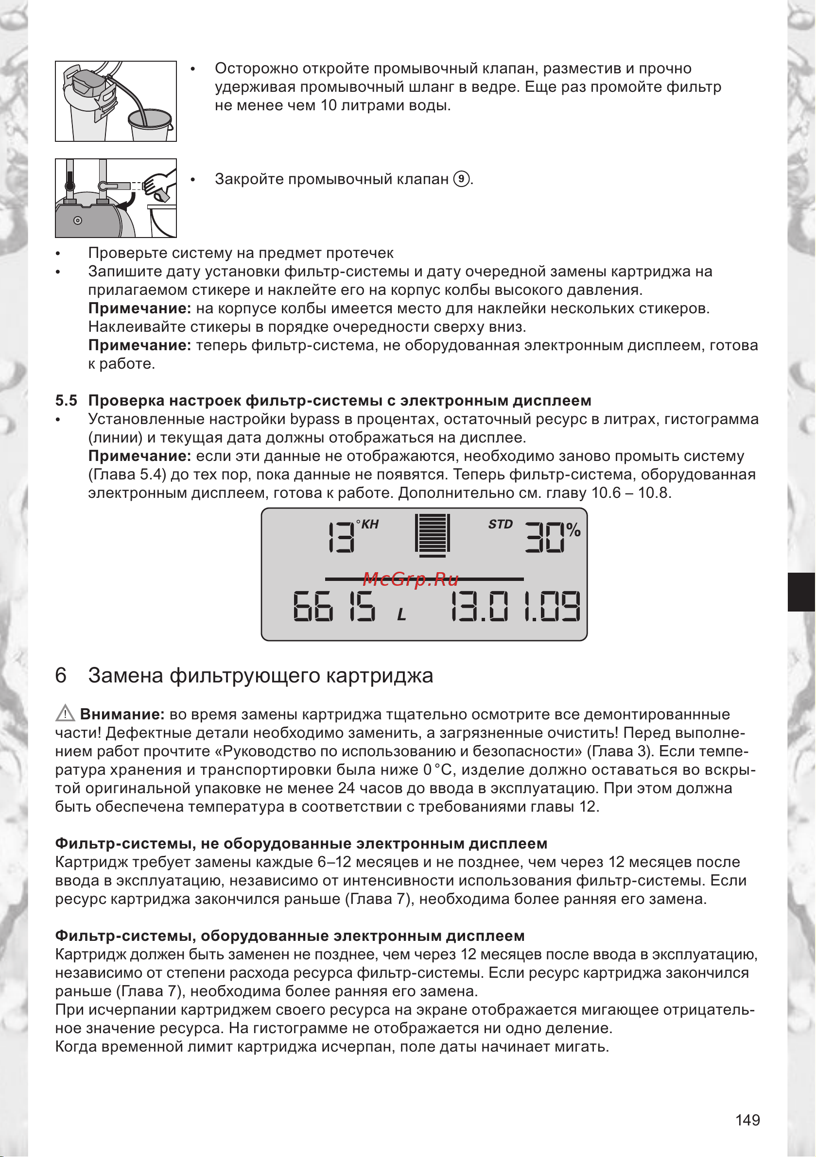 Brita PURITY 450 Steam Руководство по эксплуатации онлайн [14/25] 764602