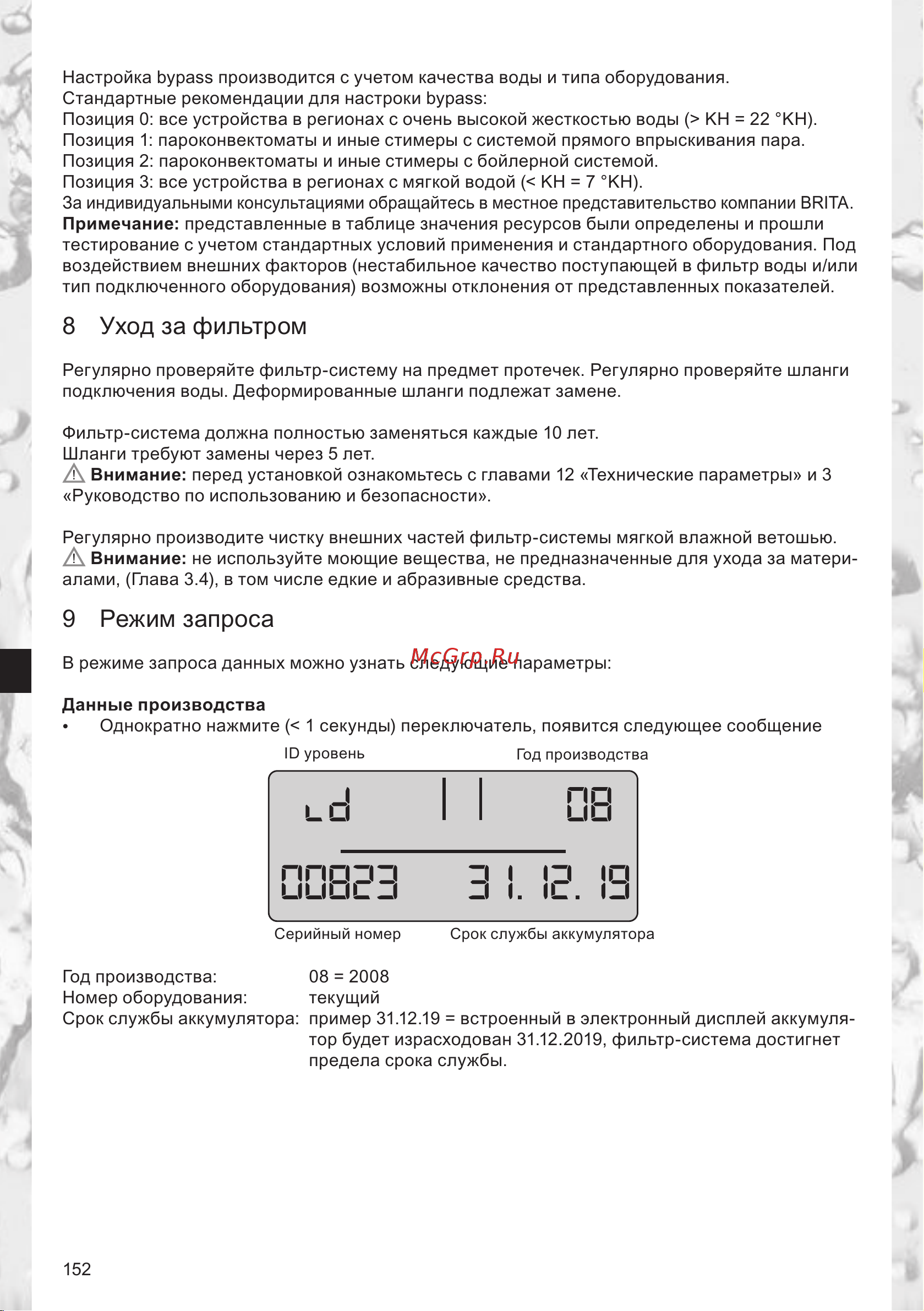 Brita PURITY 450 Steam Руководство по эксплуатации онлайн [17/25] 764602