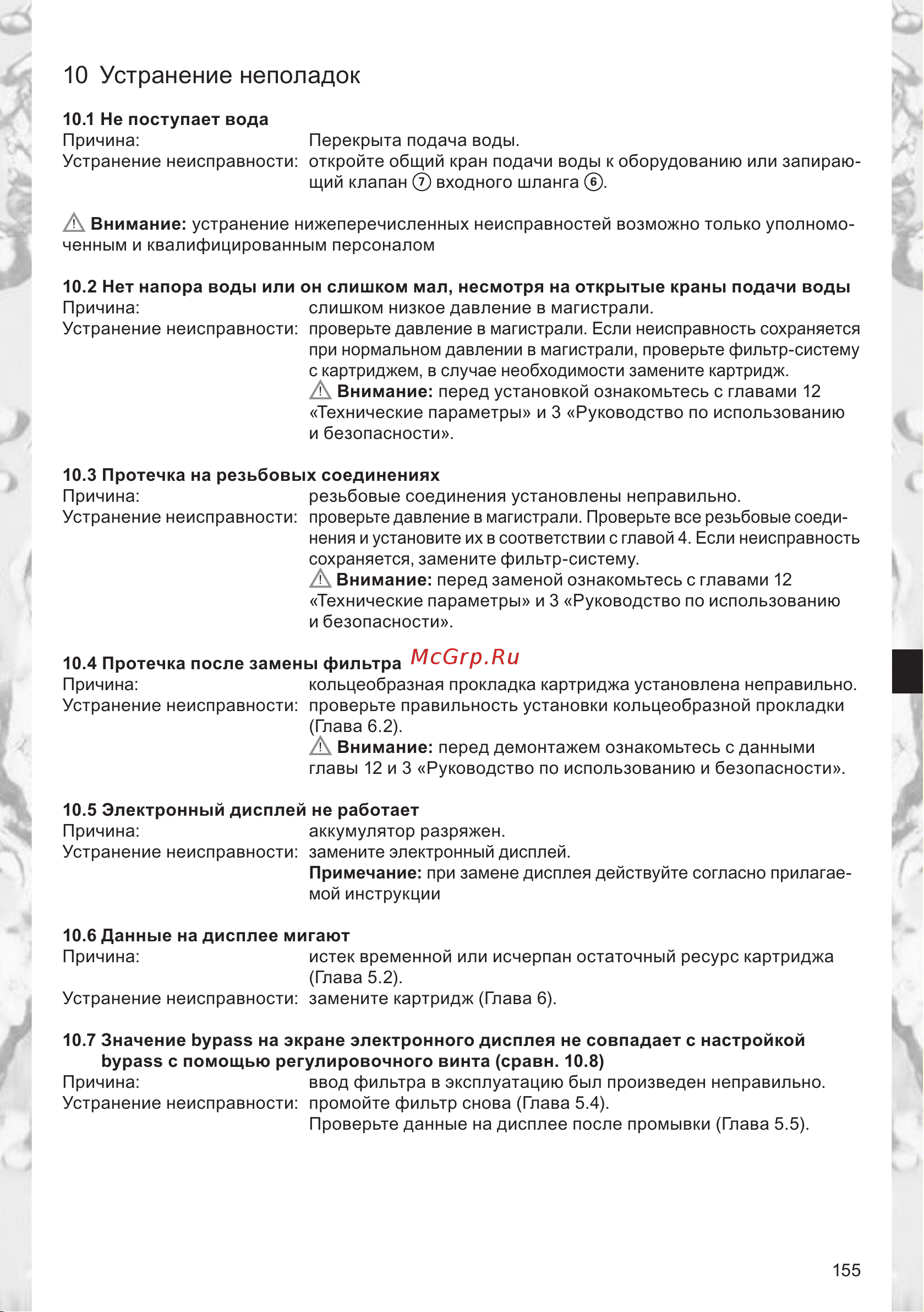 Brita PURITY 450 Steam Руководство по эксплуатации онлайн [20/25] 764602