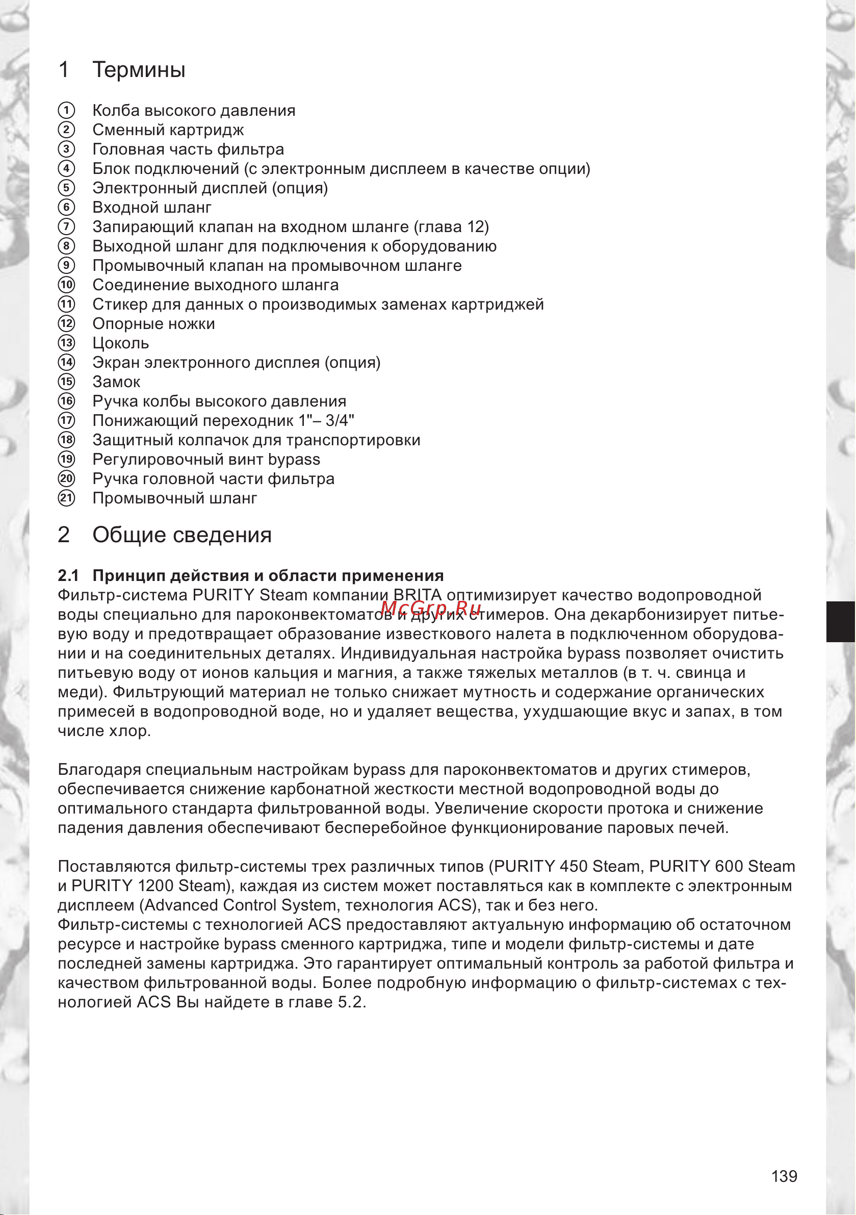 Brita PURITY 450 Steam Руководство по эксплуатации онлайн [4/25] 764602