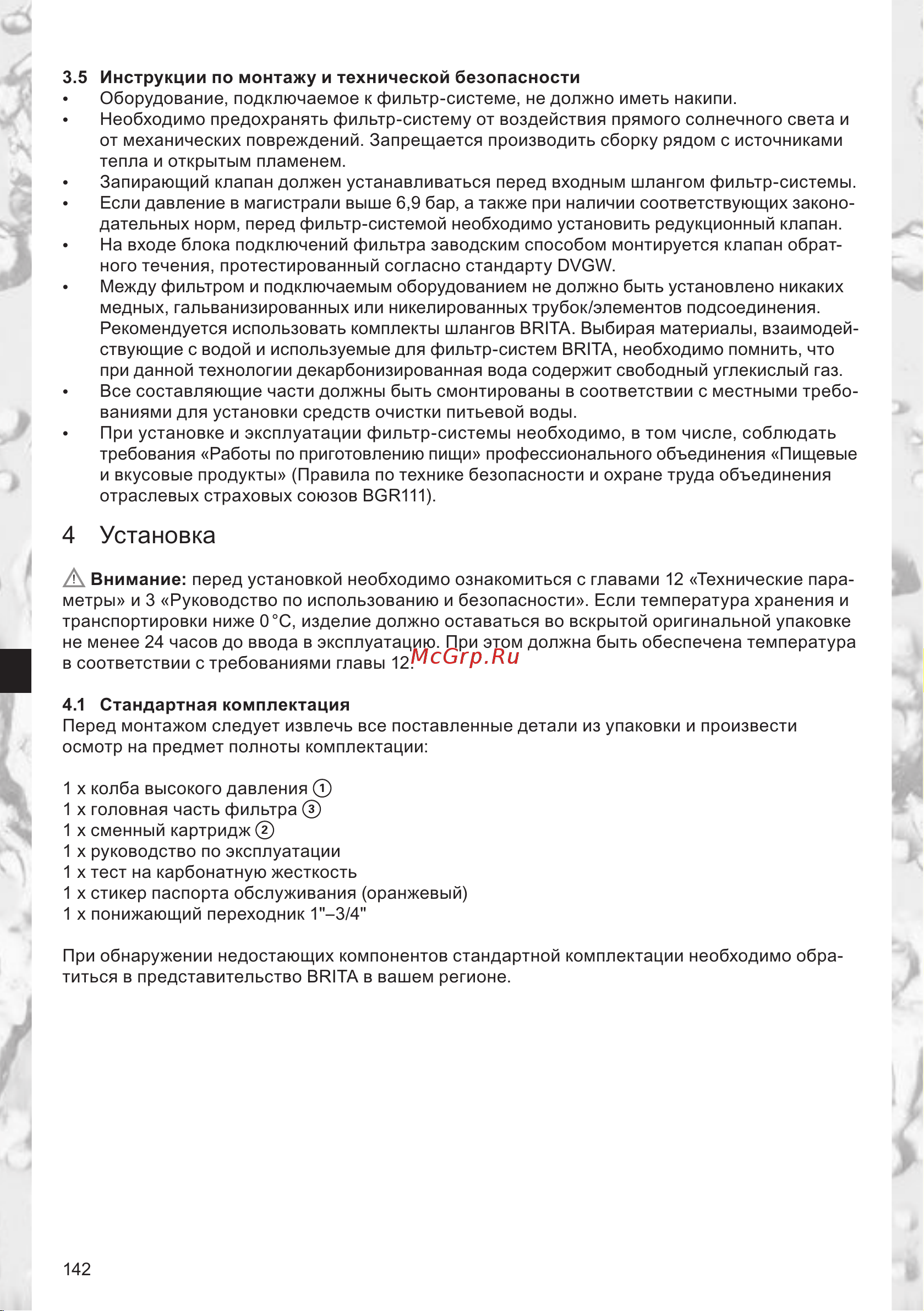 Brita PURITY 1200 Steam Руководство по эксплуатации онлайн [7/25] 764604